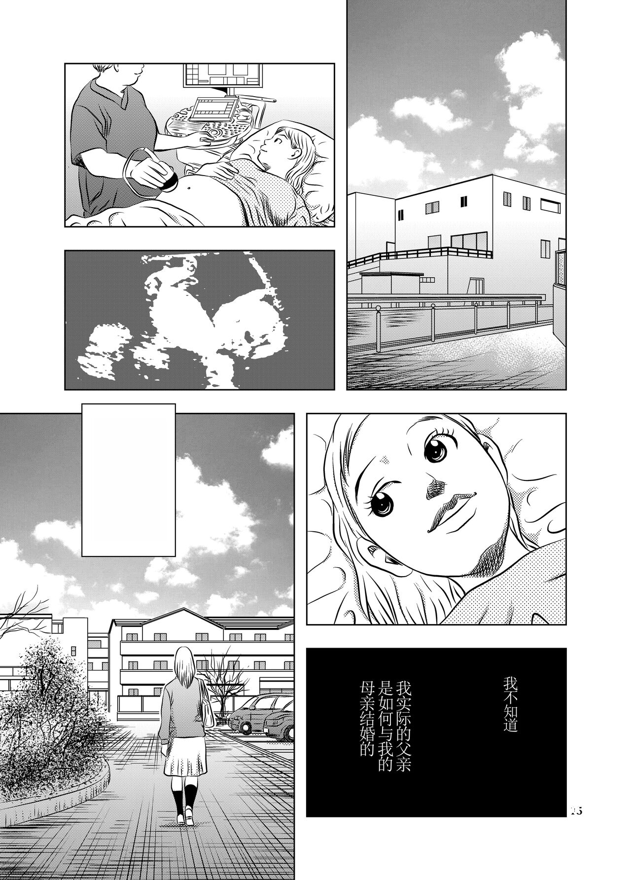 Nagai Yoru…漫长之夜 - Page 15
