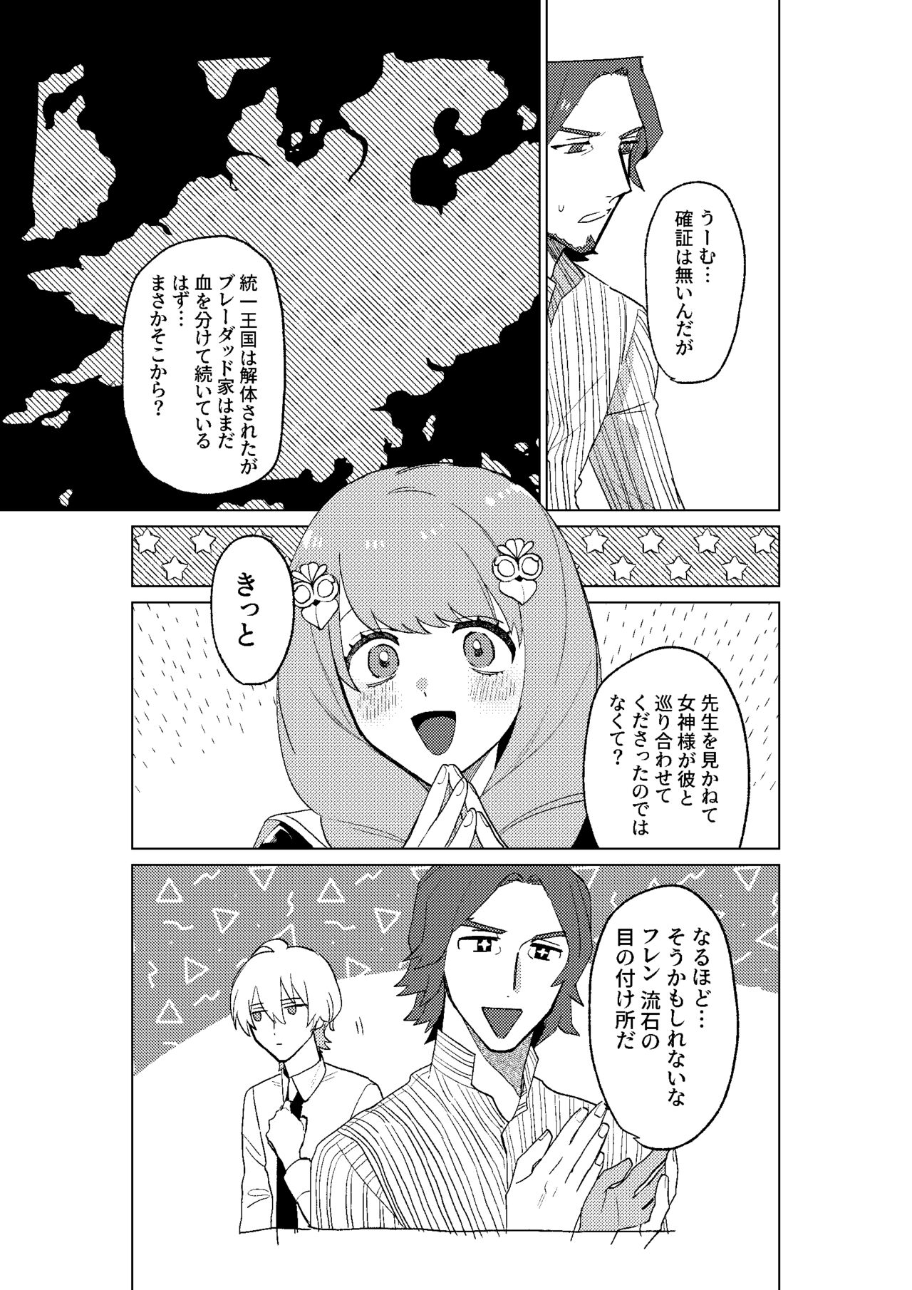 Tokoshie ni sayounara - Page 22