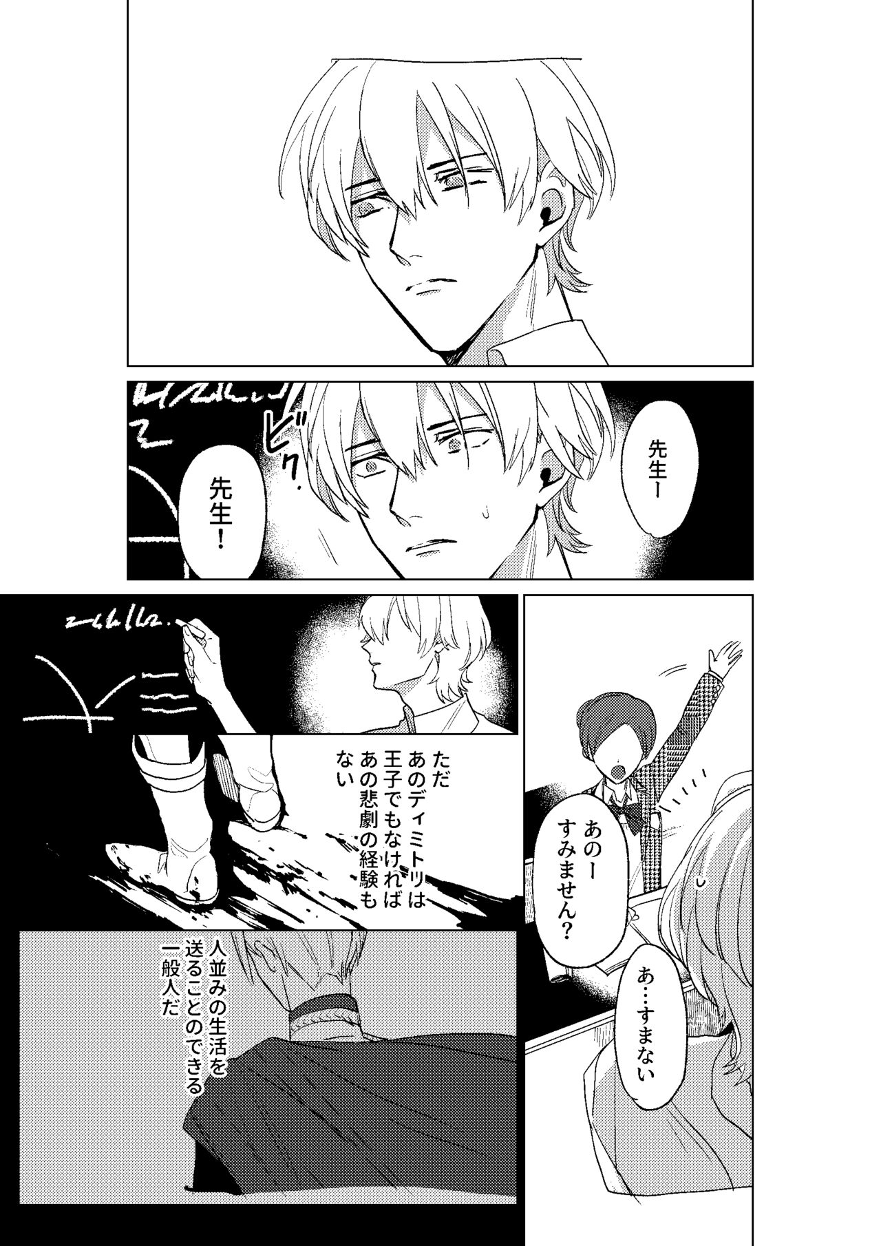Tokoshie ni sayounara - Page 23