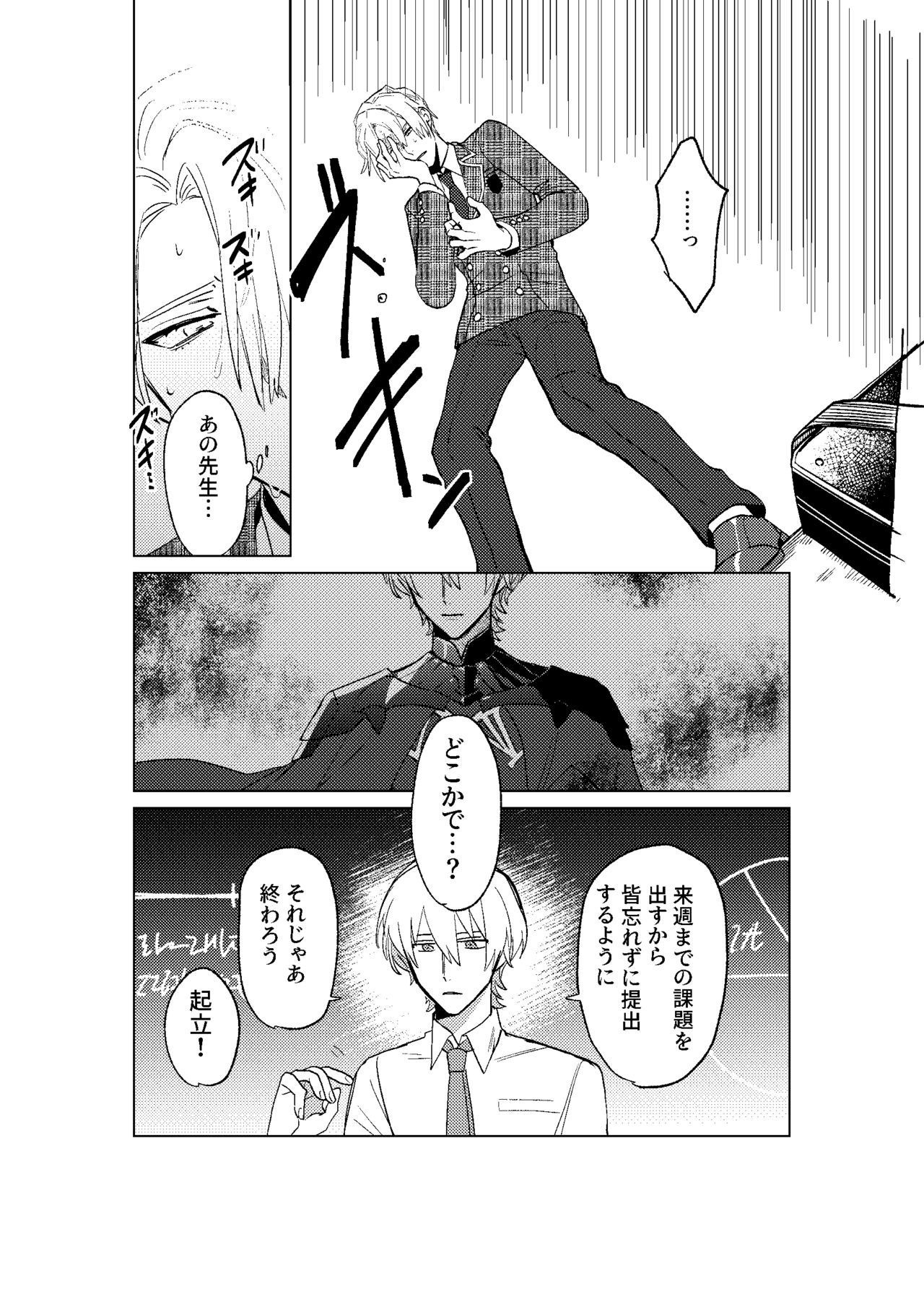 Tokoshie ni sayounara - Page 27