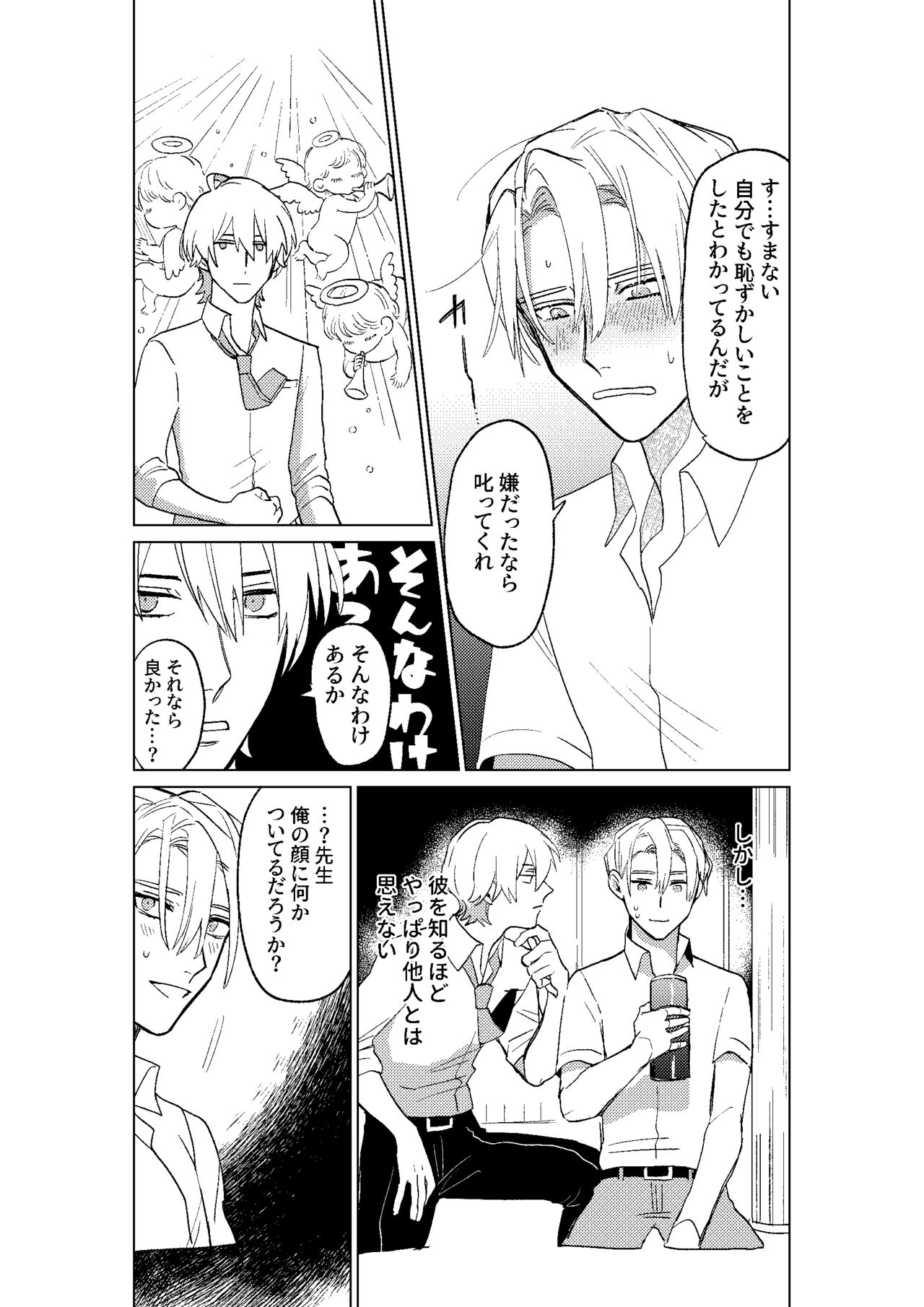 Tokoshie ni sayounara - Page 32