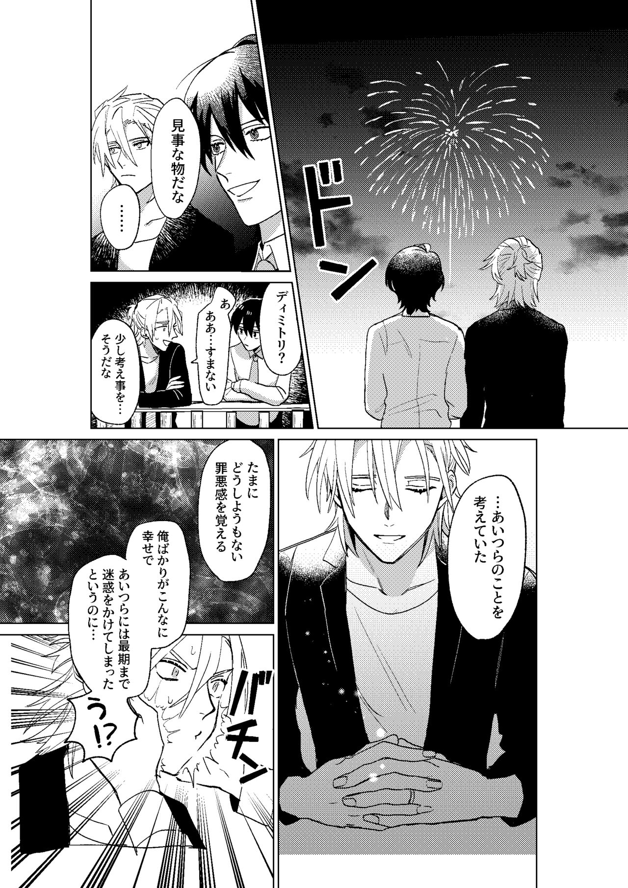 Tokoshie ni sayounara - Page 69
