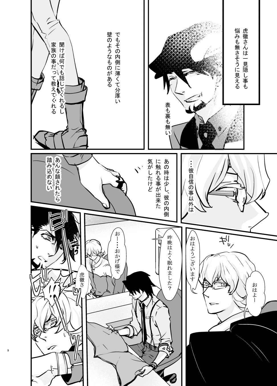 Emotions - Page 11