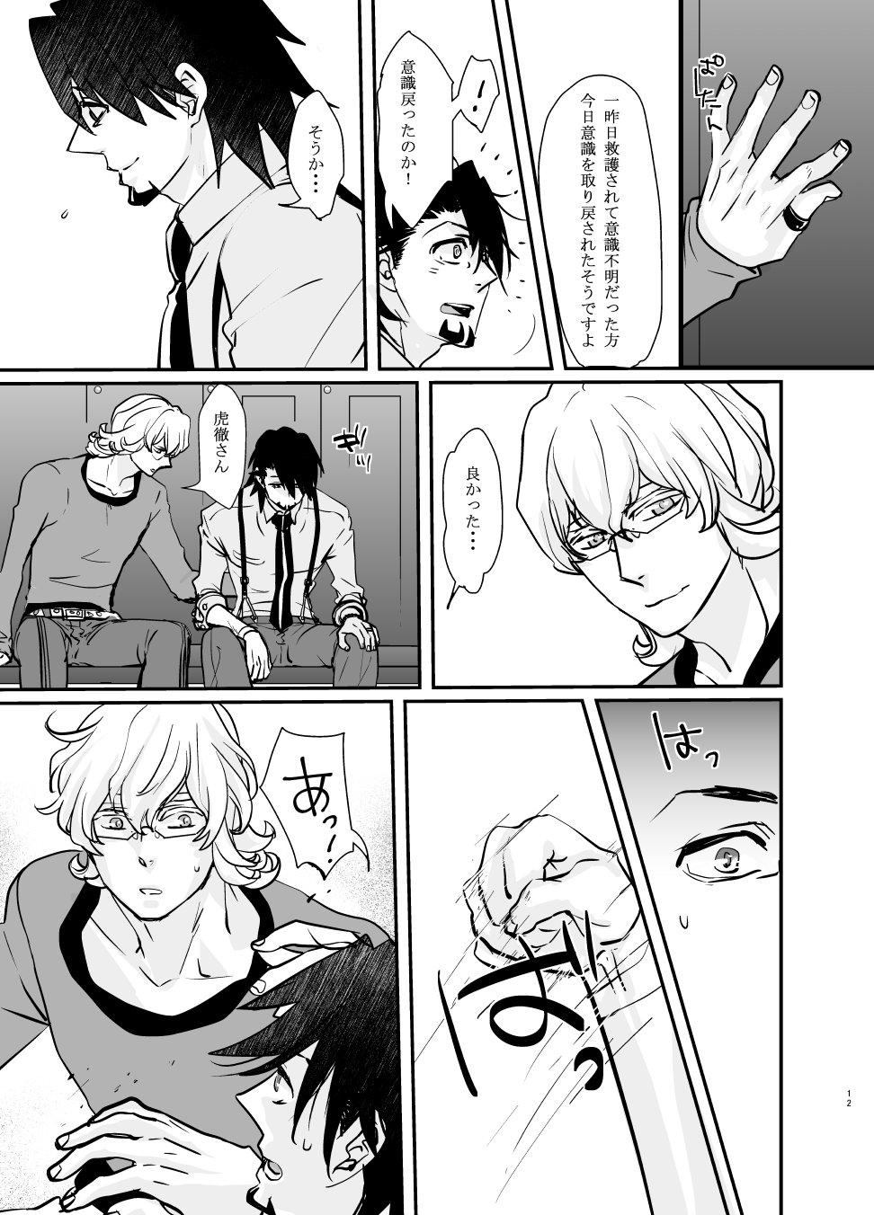 Emotions - Page 14