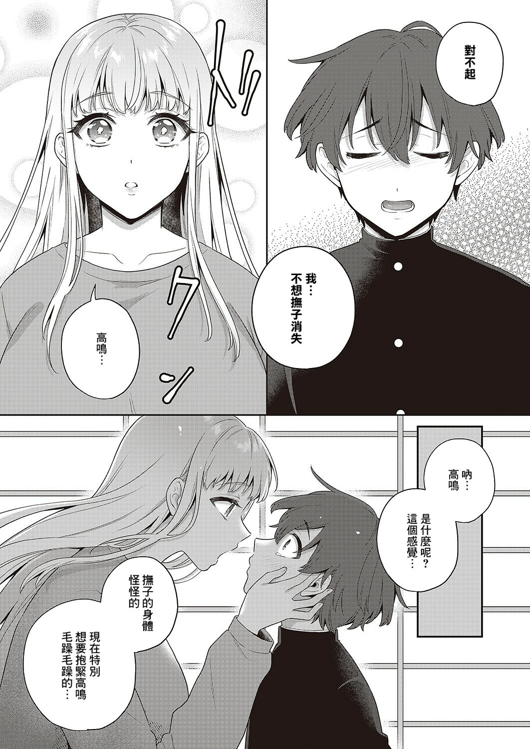 Noroi no Love Doll - Page 17
