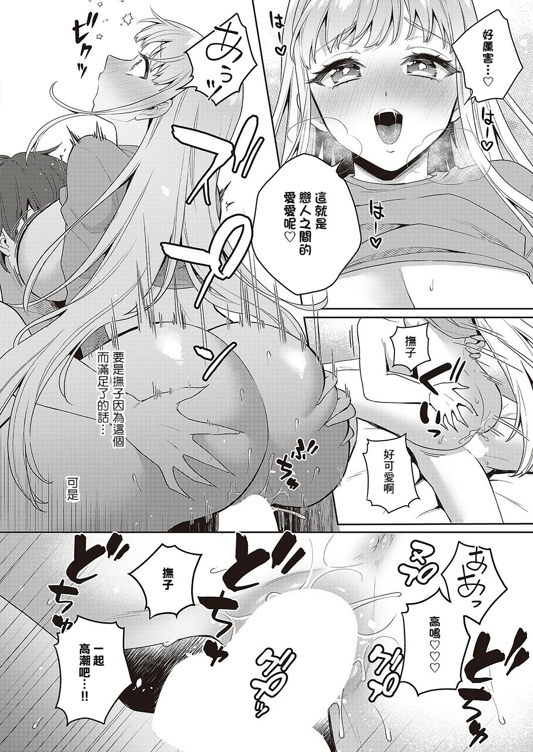 Noroi no Love Doll - Page 22