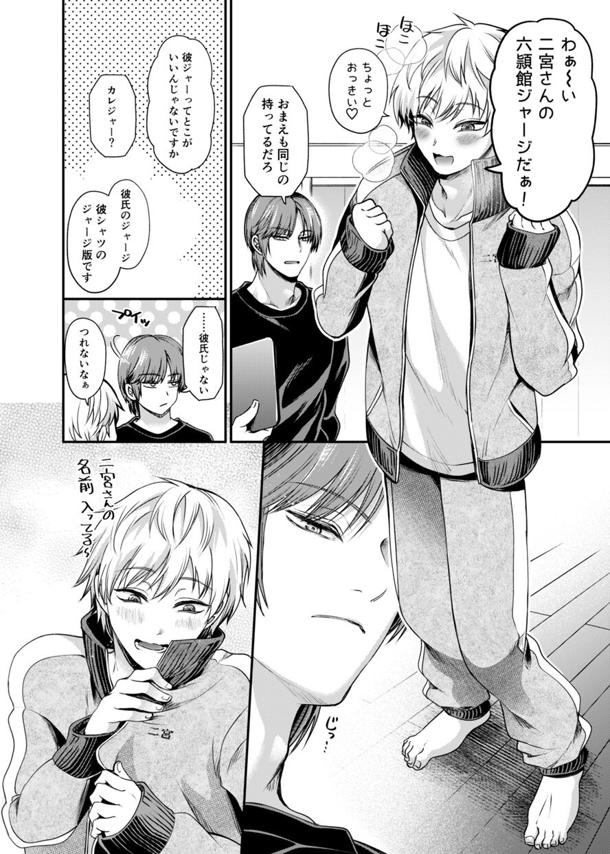 Sukisuki daisukitsu - I LOVE, LOVE, LOVE YOU!! - Page 11