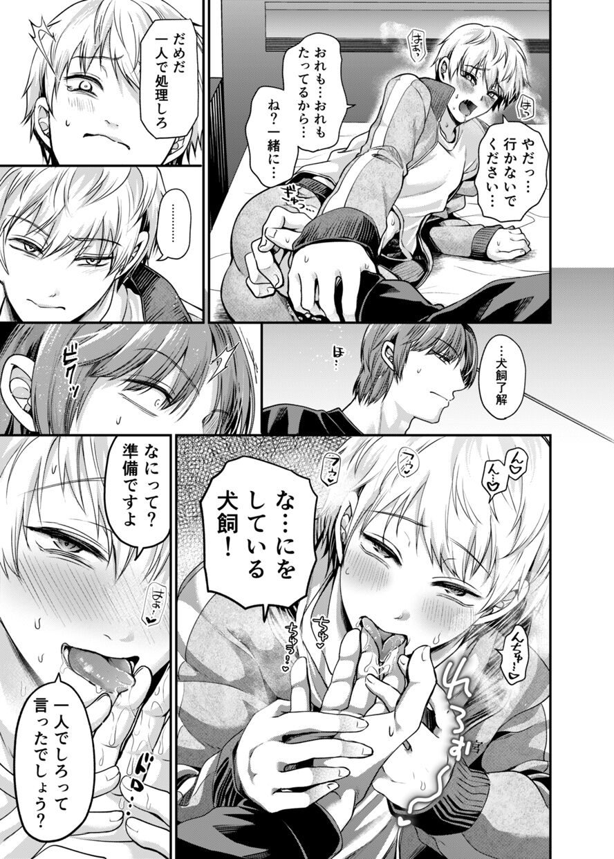 Sukisuki daisukitsu - I LOVE, LOVE, LOVE YOU!! - Page 18