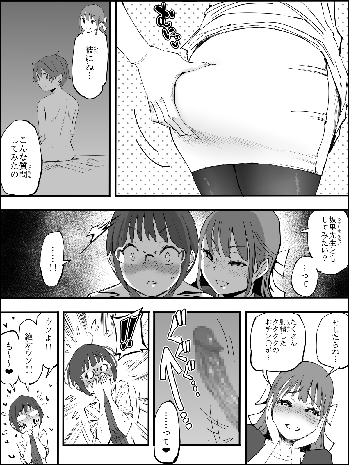 Boku ni Harem SeFri ga Dekita Riyuu 4 - Page 13