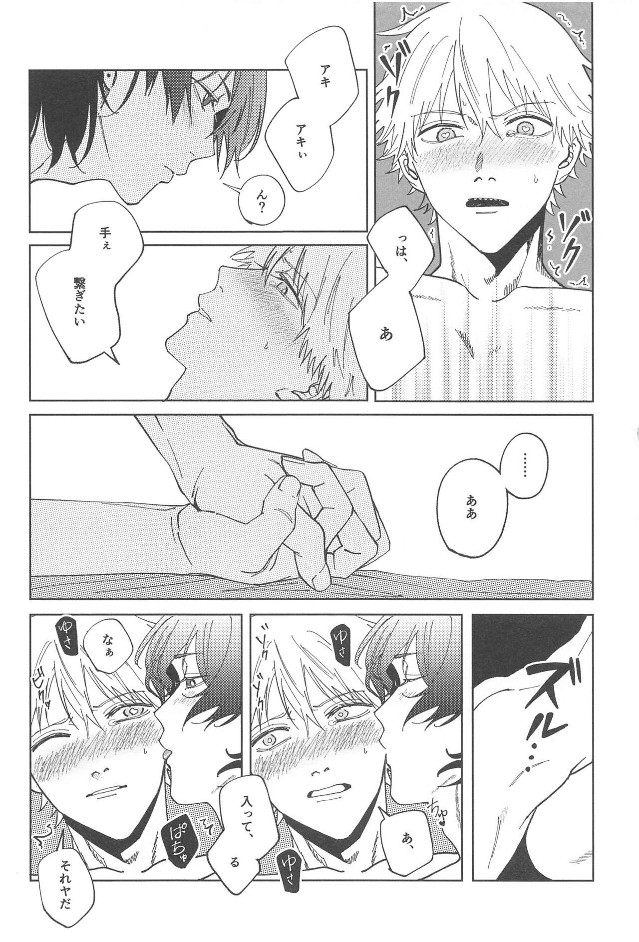 Night＆Dogs - Page 27