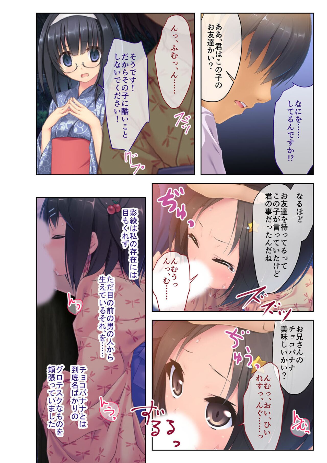 絶頂天国vol3 ～ちっぱい無垢娘を淫らにご指導えっち～【シチュコレ！シリーズ】 - Page 106