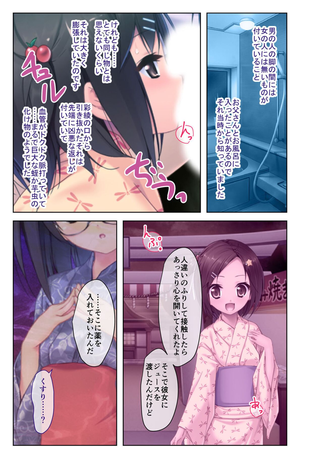 絶頂天国vol3 ～ちっぱい無垢娘を淫らにご指導えっち～【シチュコレ！シリーズ】 - Page 107