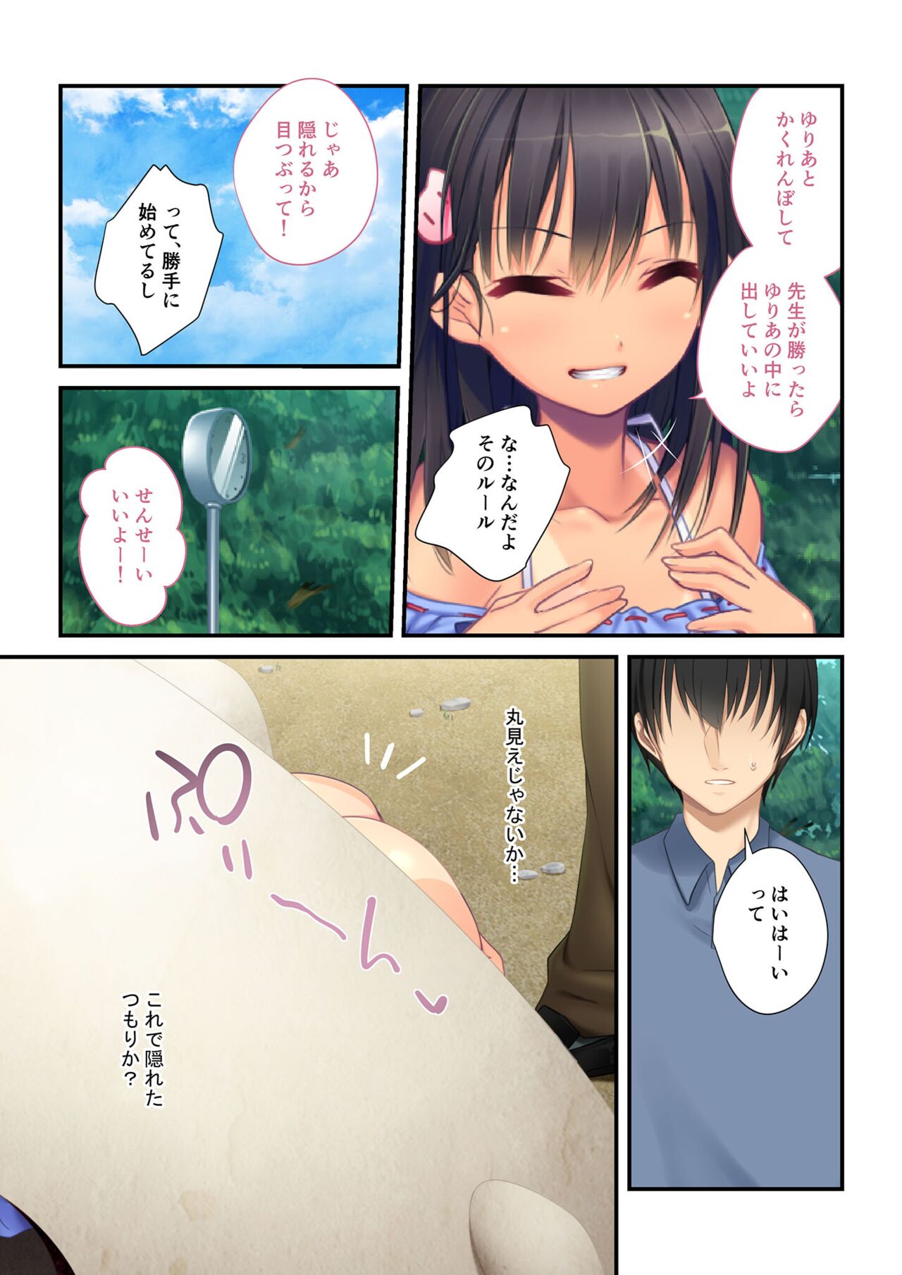 絶頂天国vol3 ～ちっぱい無垢娘を淫らにご指導えっち～【シチュコレ！シリーズ】 - Page 74