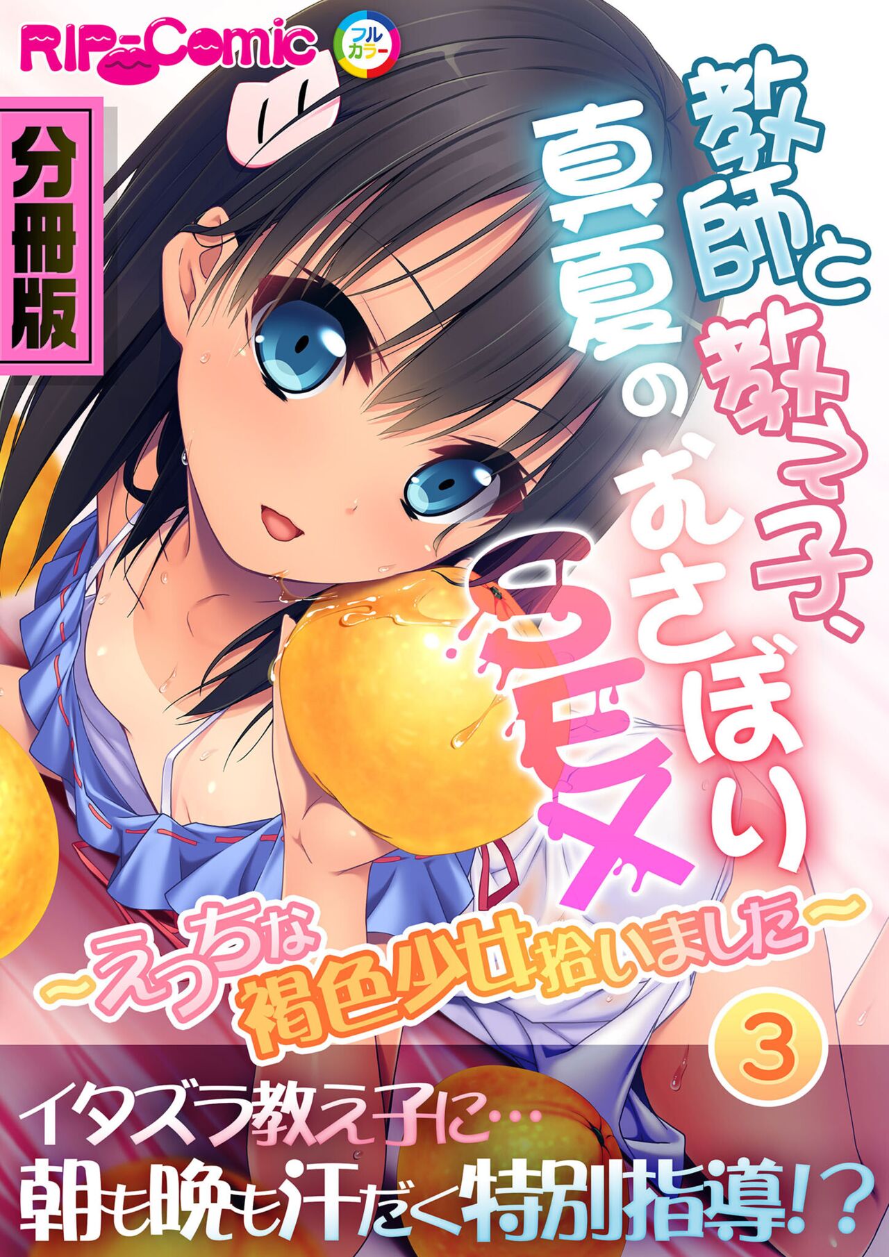 絶頂天国vol3 ～ちっぱい無垢娘を淫らにご指導えっち～【シチュコレ！シリーズ】 - Page 79
