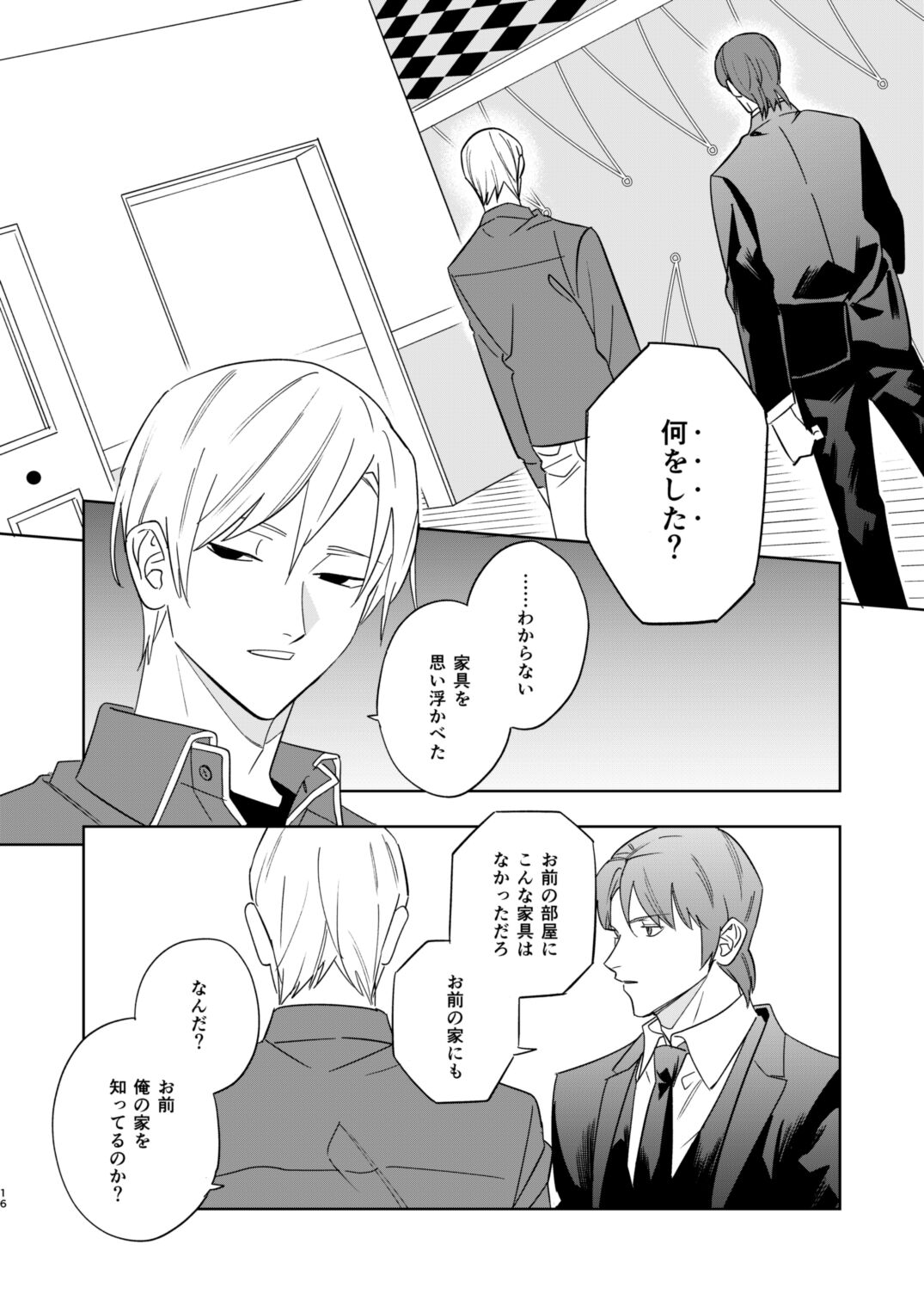 Near Death Room - Page 14