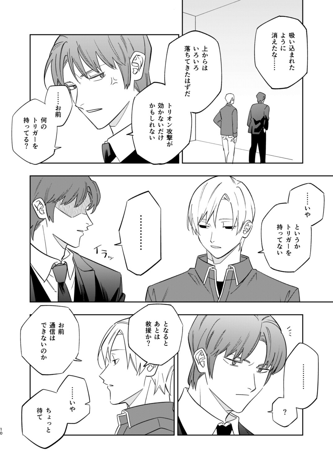 Near Death Room - Page 8