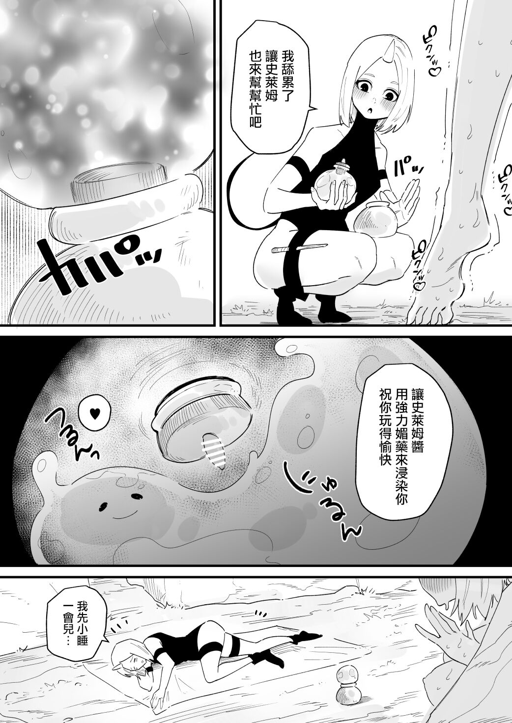 Clitoris o Ubawareta tozoku-san - Page 10