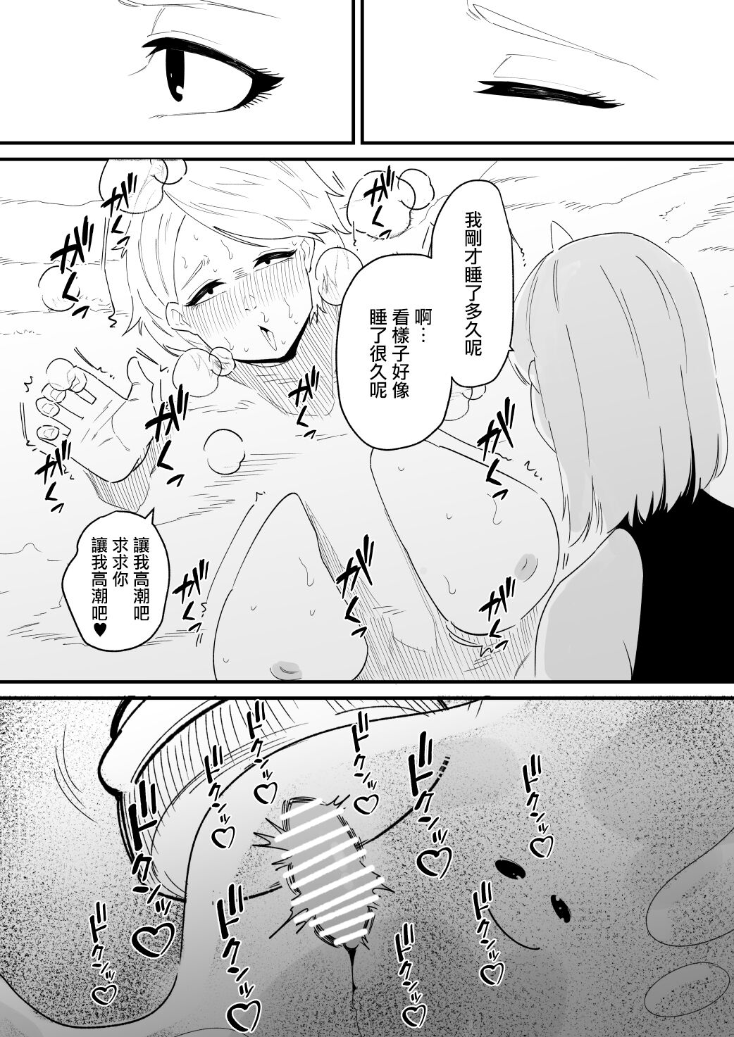Clitoris o Ubawareta tozoku-san - Page 14