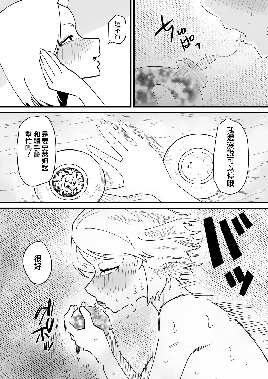 Clitoris o Ubawareta tozoku-san - Page 27