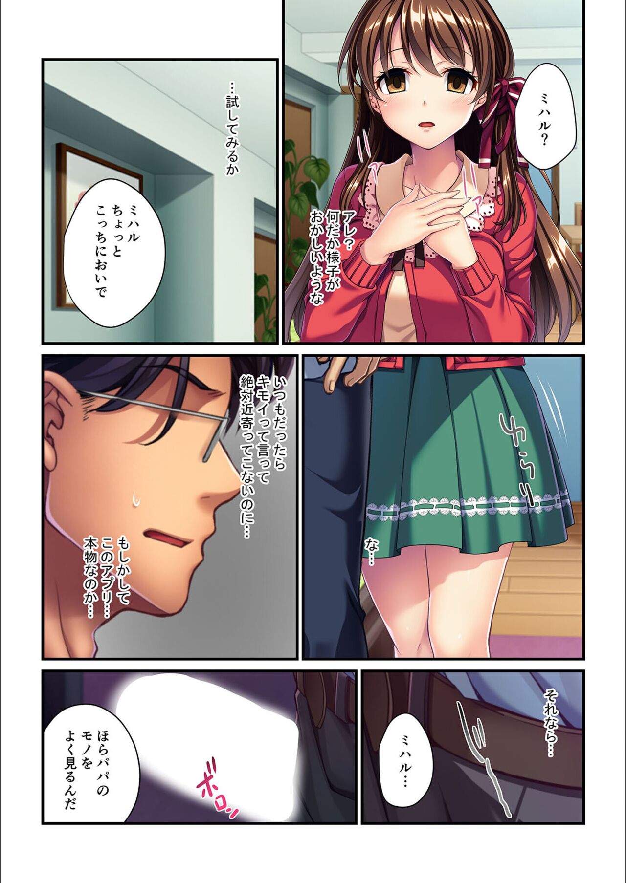 絶頂天国vol6 ～催●＆洗脳！都合の良いメス便器を仕立て上げ～【シチュコレ！シリーズ】 - Page 104
