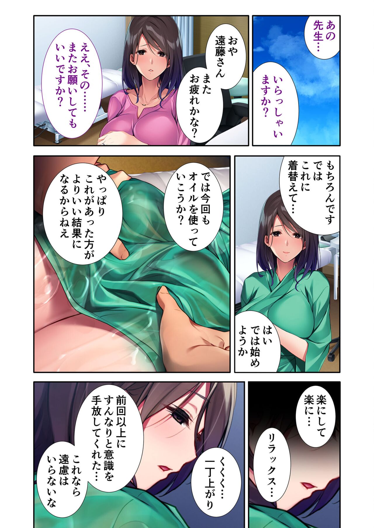 絶頂天国vol6 ～催●＆洗脳！都合の良いメス便器を仕立て上げ～【シチュコレ！シリーズ】 - Page 27
