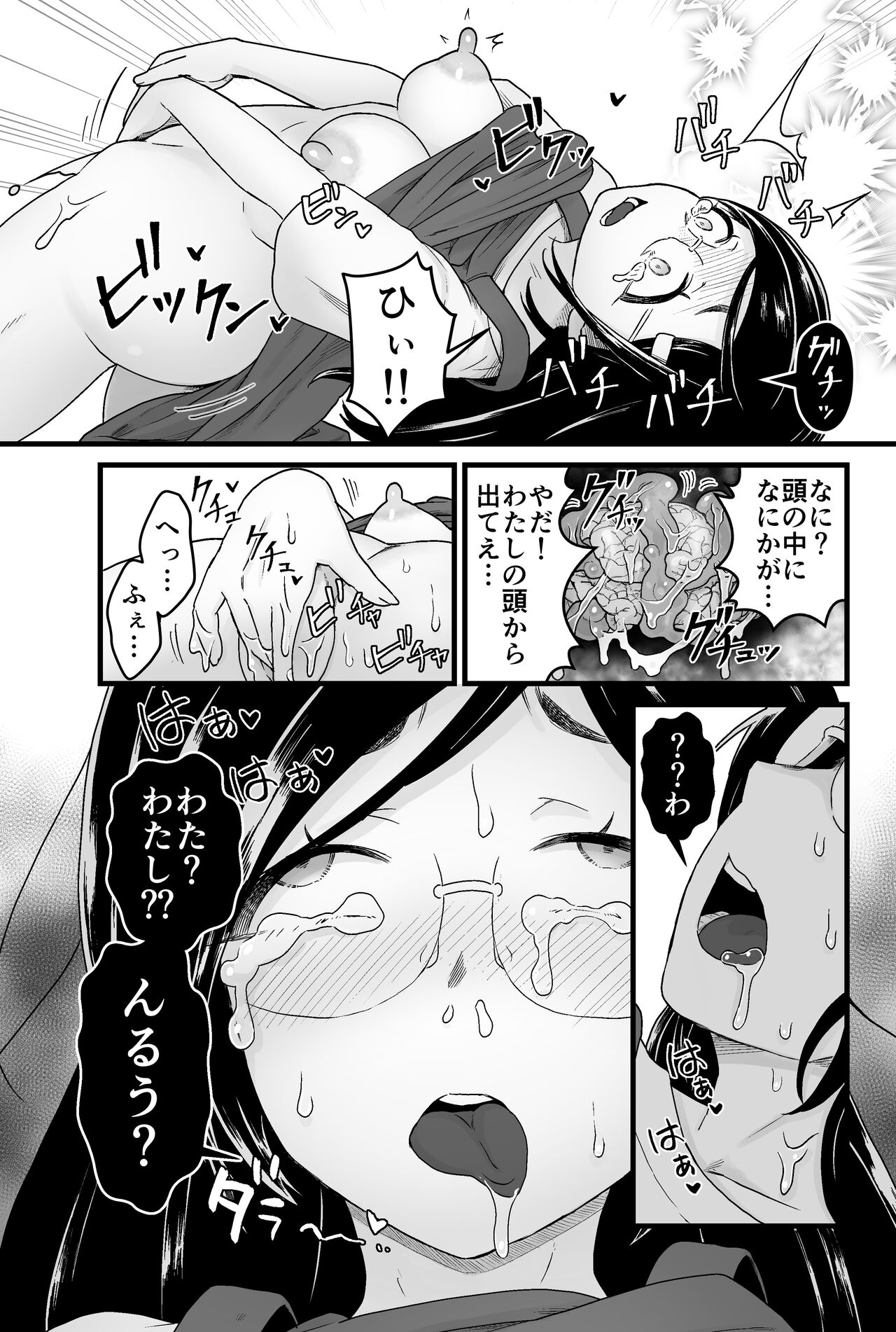 わるいスライムじゃないよ? - Page 16