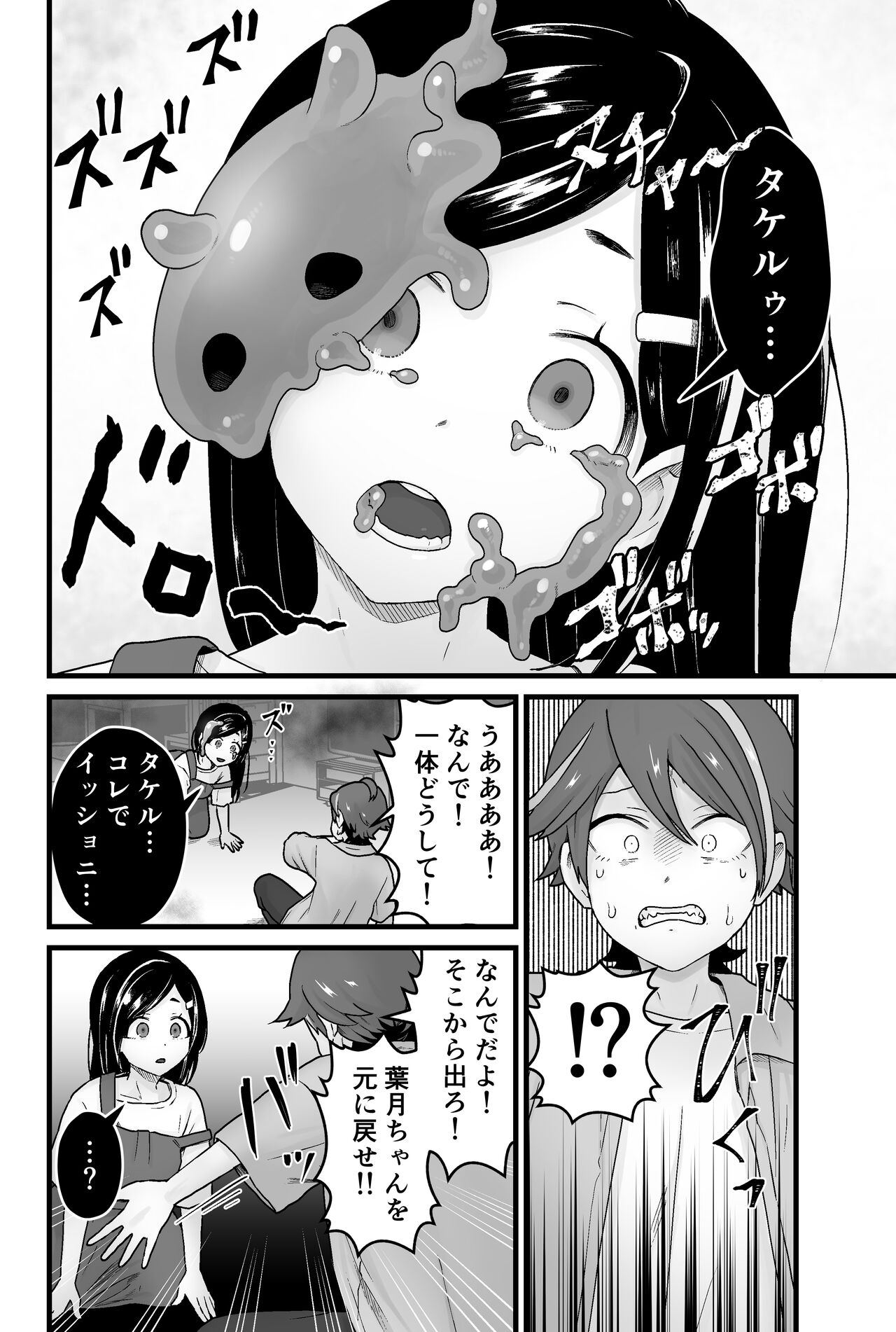 わるいスライムじゃないよ? - Page 25