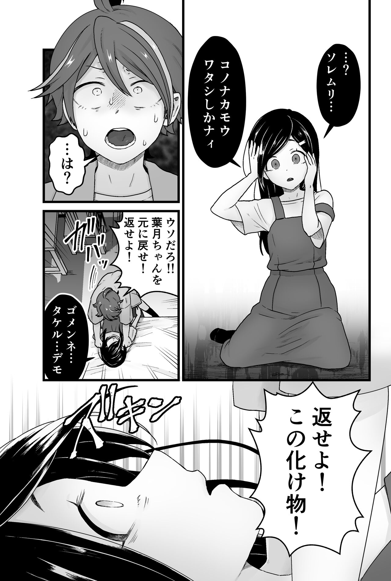 わるいスライムじゃないよ? - Page 26