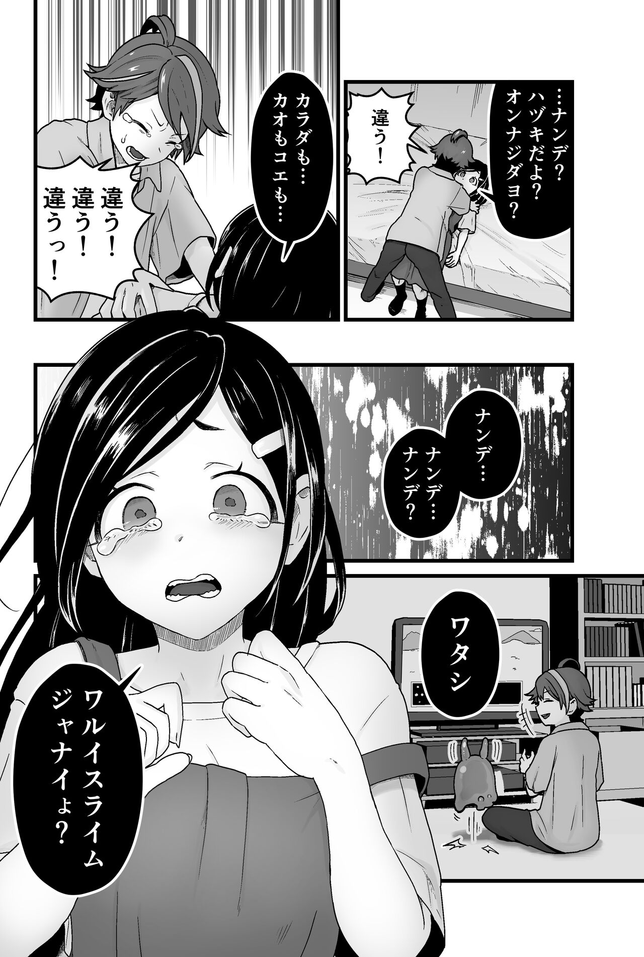 わるいスライムじゃないよ? - Page 27