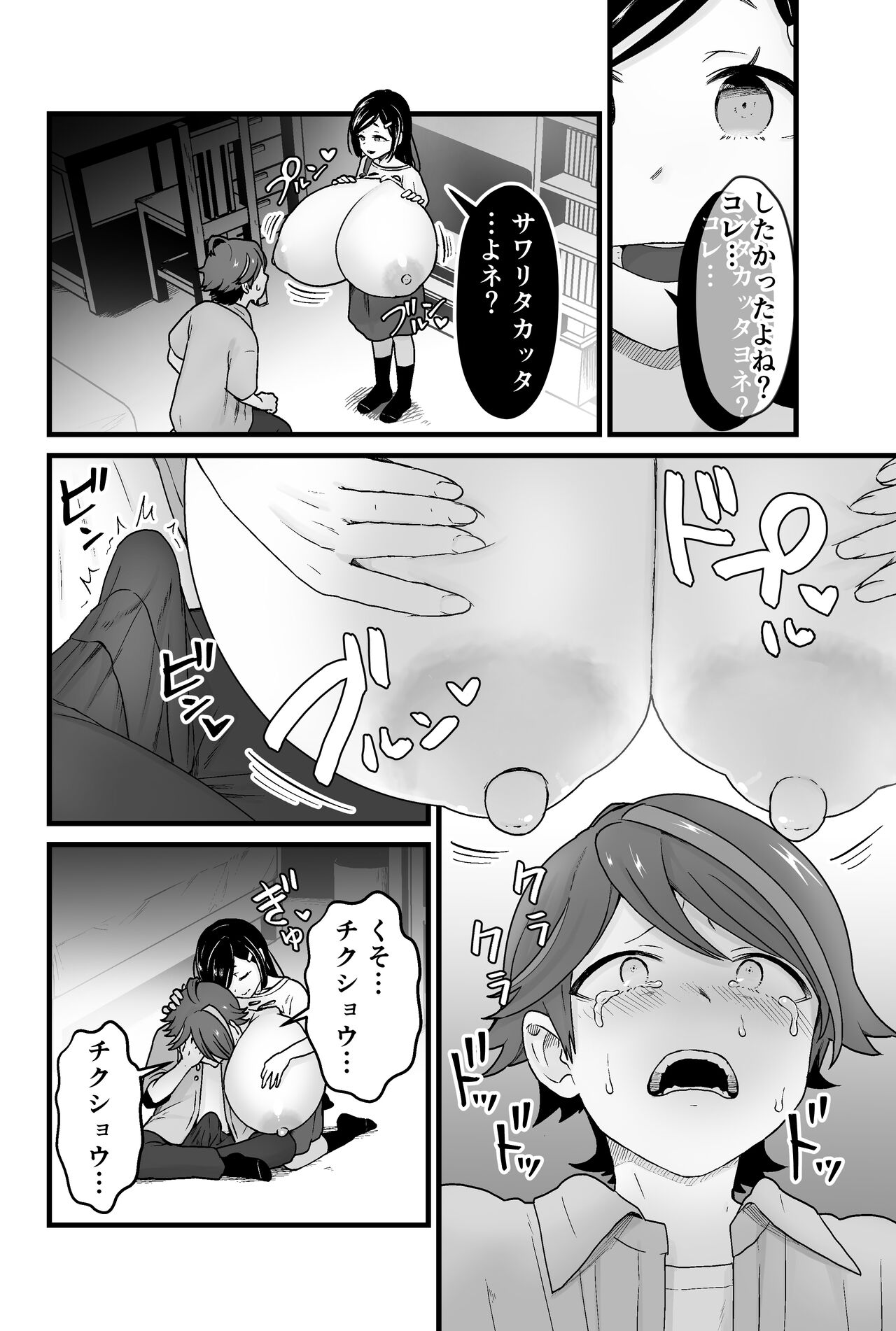 わるいスライムじゃないよ? - Page 29