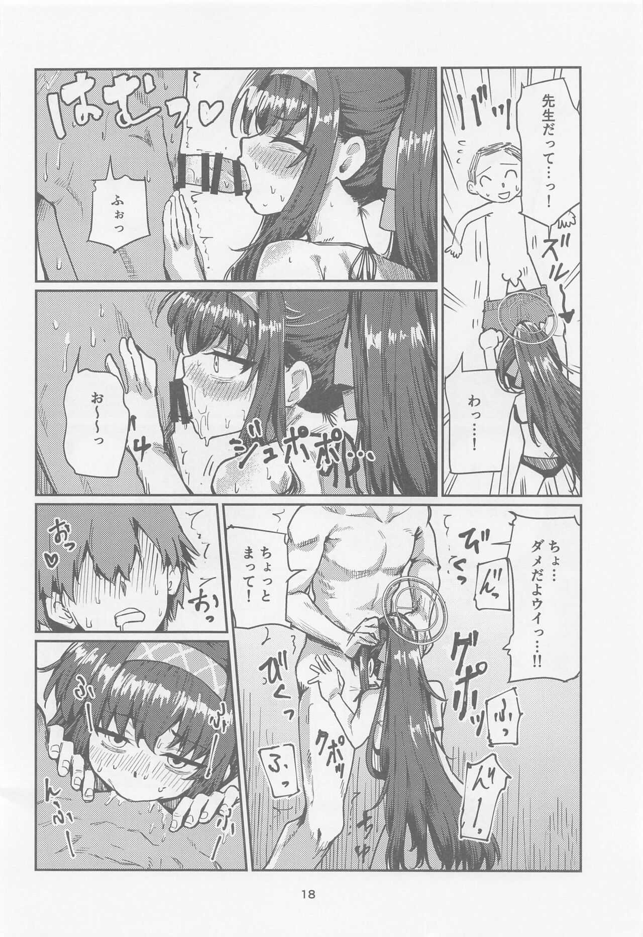 Tosho Iinchou  no Natsuyasumi. - Page 17