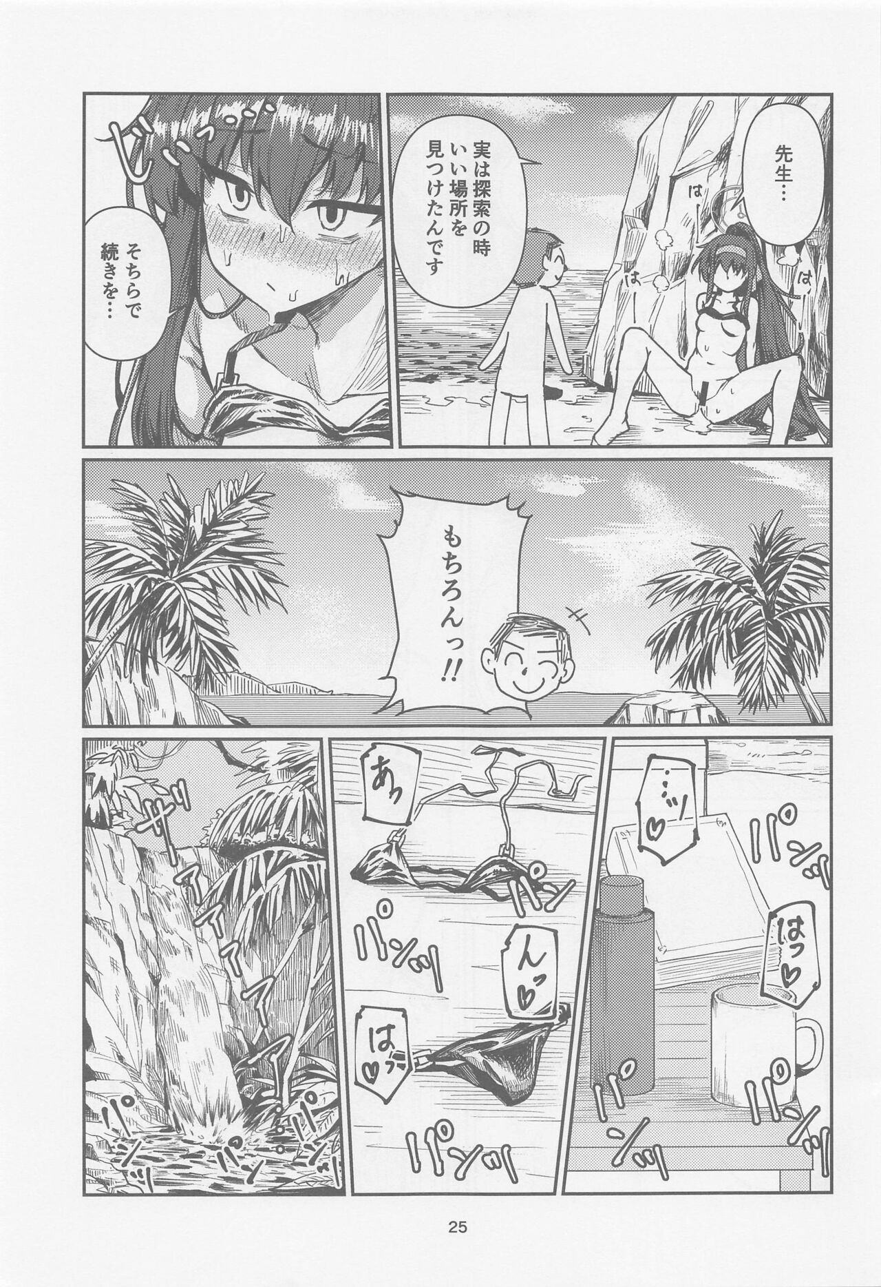 Tosho Iinchou  no Natsuyasumi. - Page 24