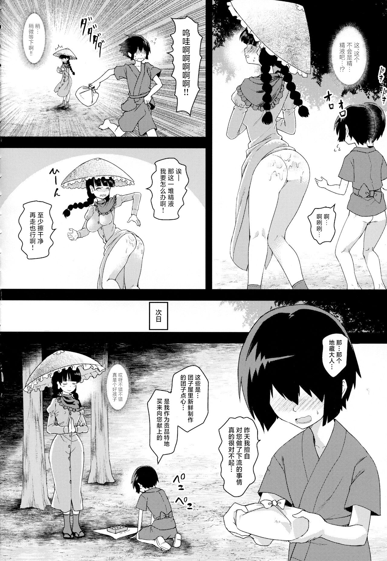 Yawaraka Onaho Jizou | 软软呼呼自慰穴地藏 - Page 7