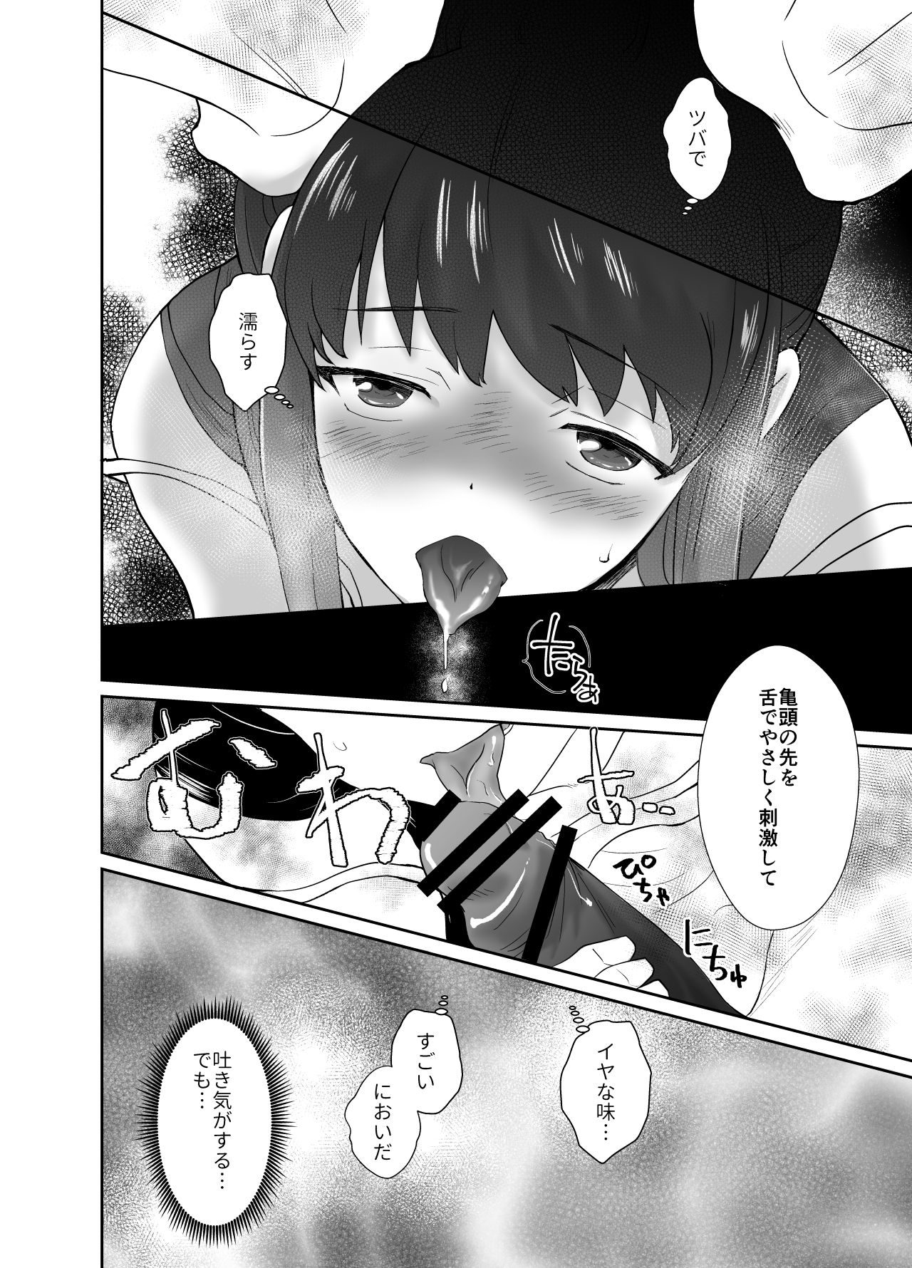 かわいそうな王子様は悪い魔法でお城のメス便器にされてしまいました - Page 19