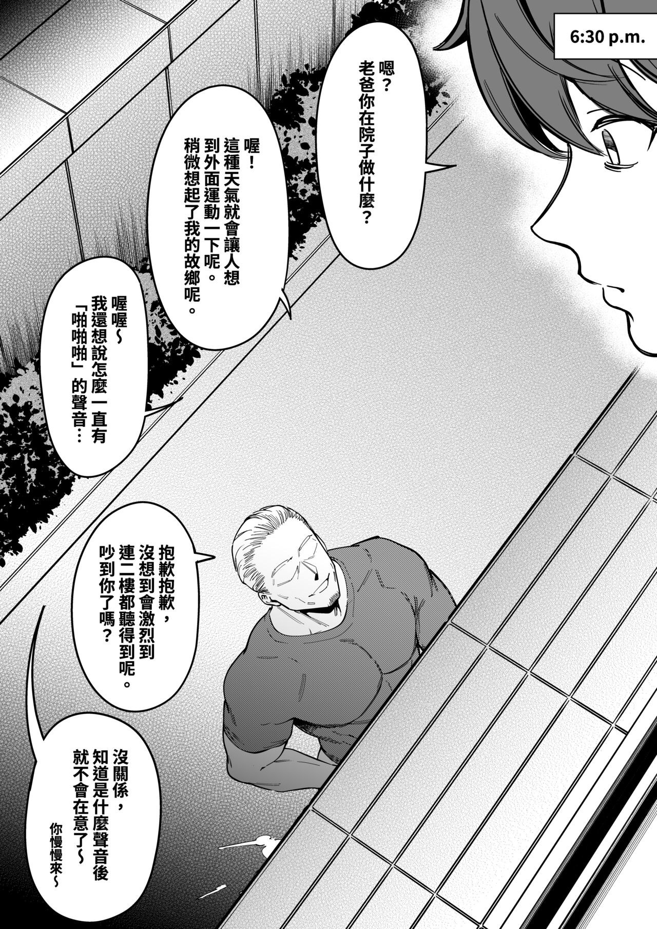 幼なじみはお父さんの... - Page 26