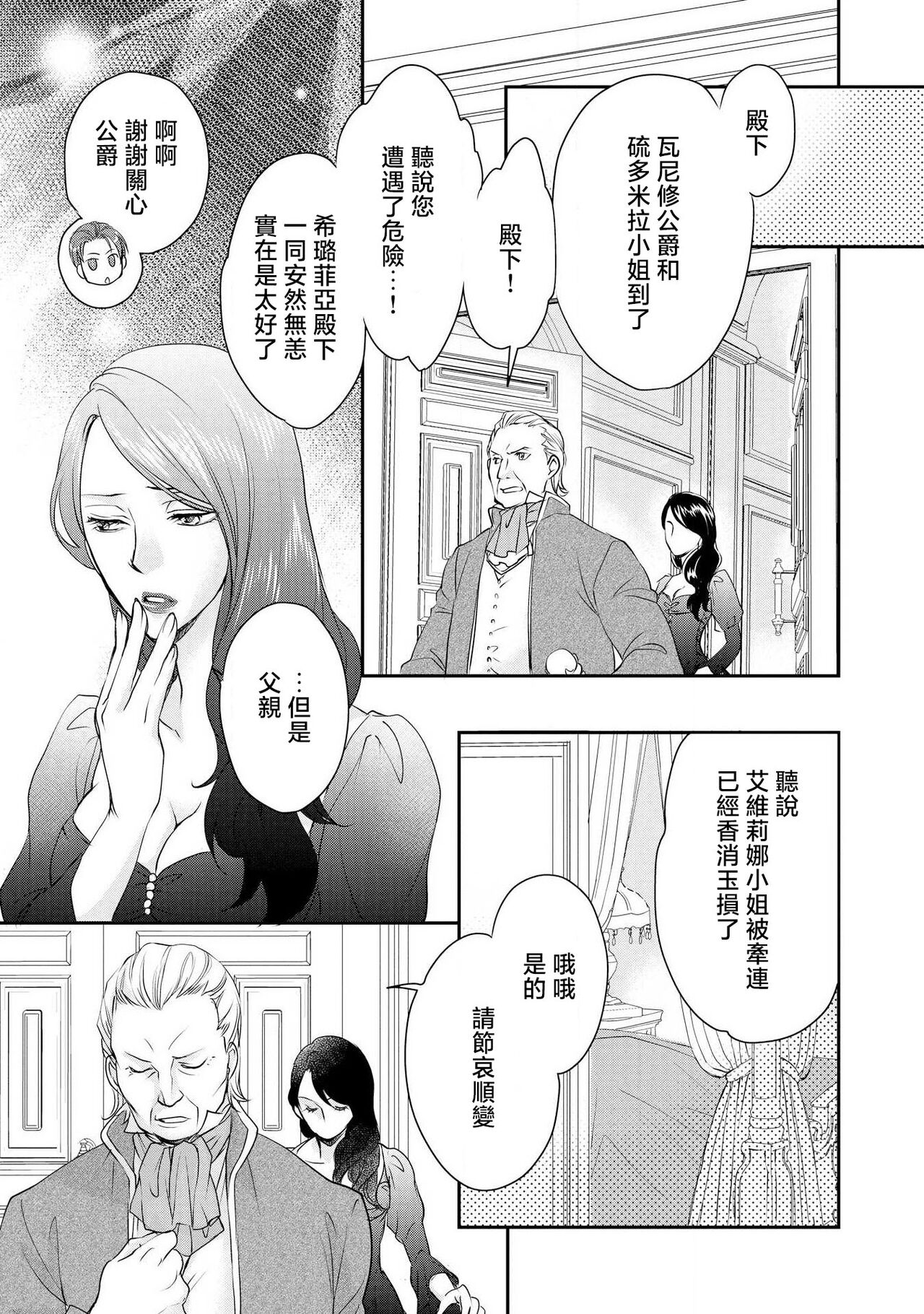 Ouji sama no Kyuuaihouimou | 王子殿下的求愛包圍網~目擊者，被奪走雙唇 - Page 110