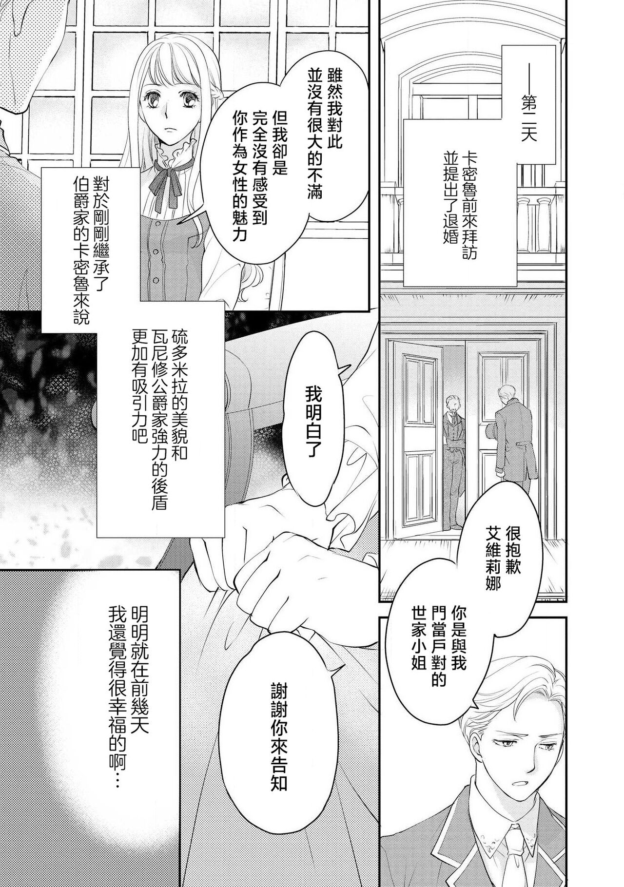 Ouji sama no Kyuuaihouimou | 王子殿下的求愛包圍網~目擊者，被奪走雙唇 - Page 12