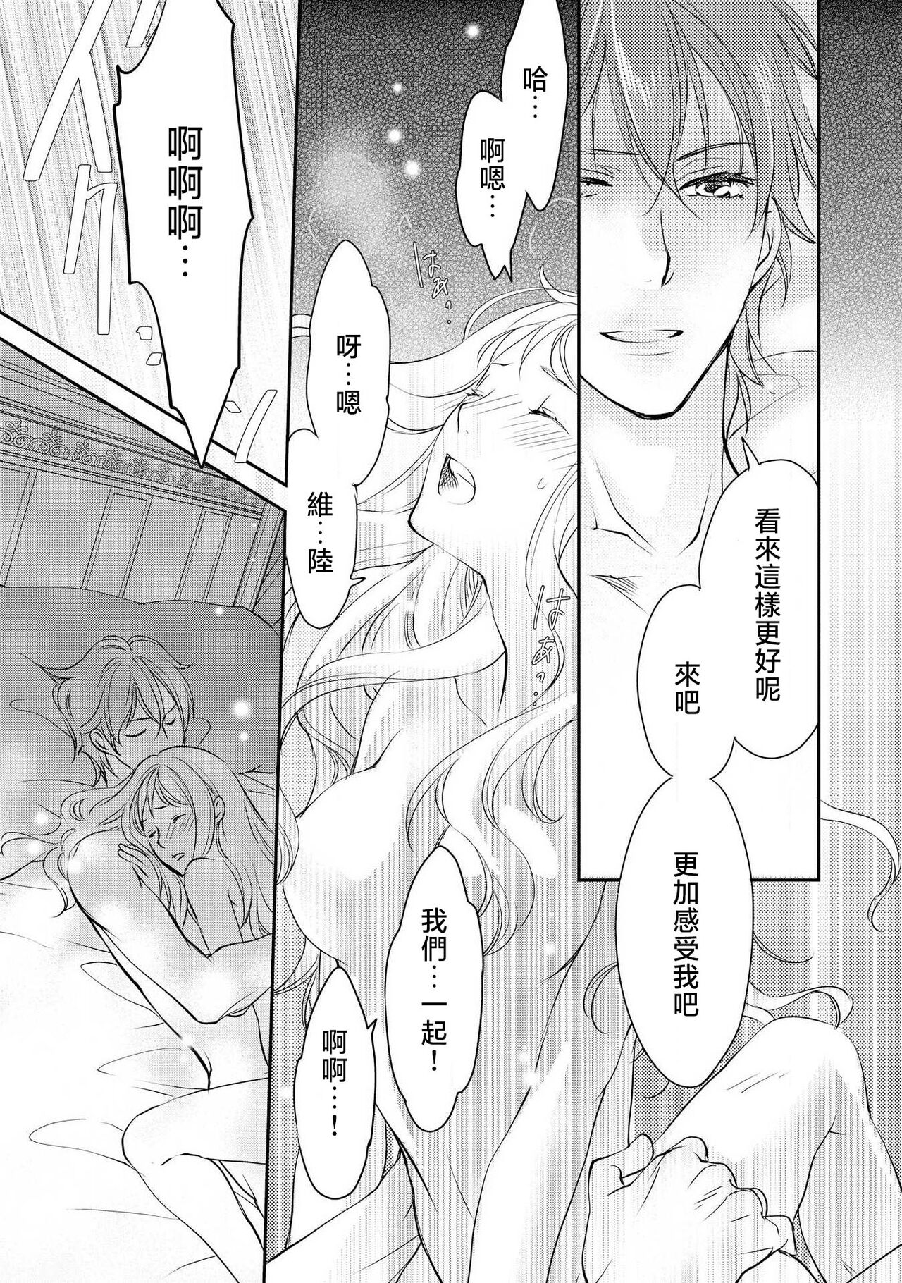 Ouji sama no Kyuuaihouimou | 王子殿下的求愛包圍網~目擊者，被奪走雙唇 - Page 124