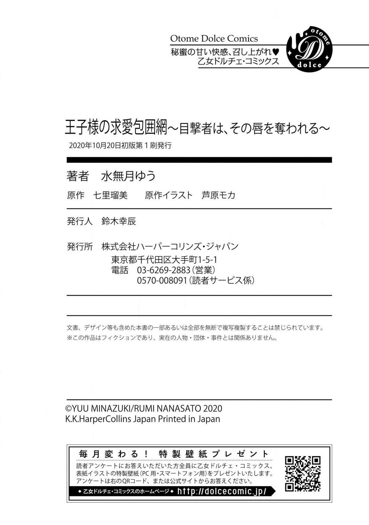 Ouji sama no Kyuuaihouimou | 王子殿下的求愛包圍網~目擊者，被奪走雙唇 - Page 132