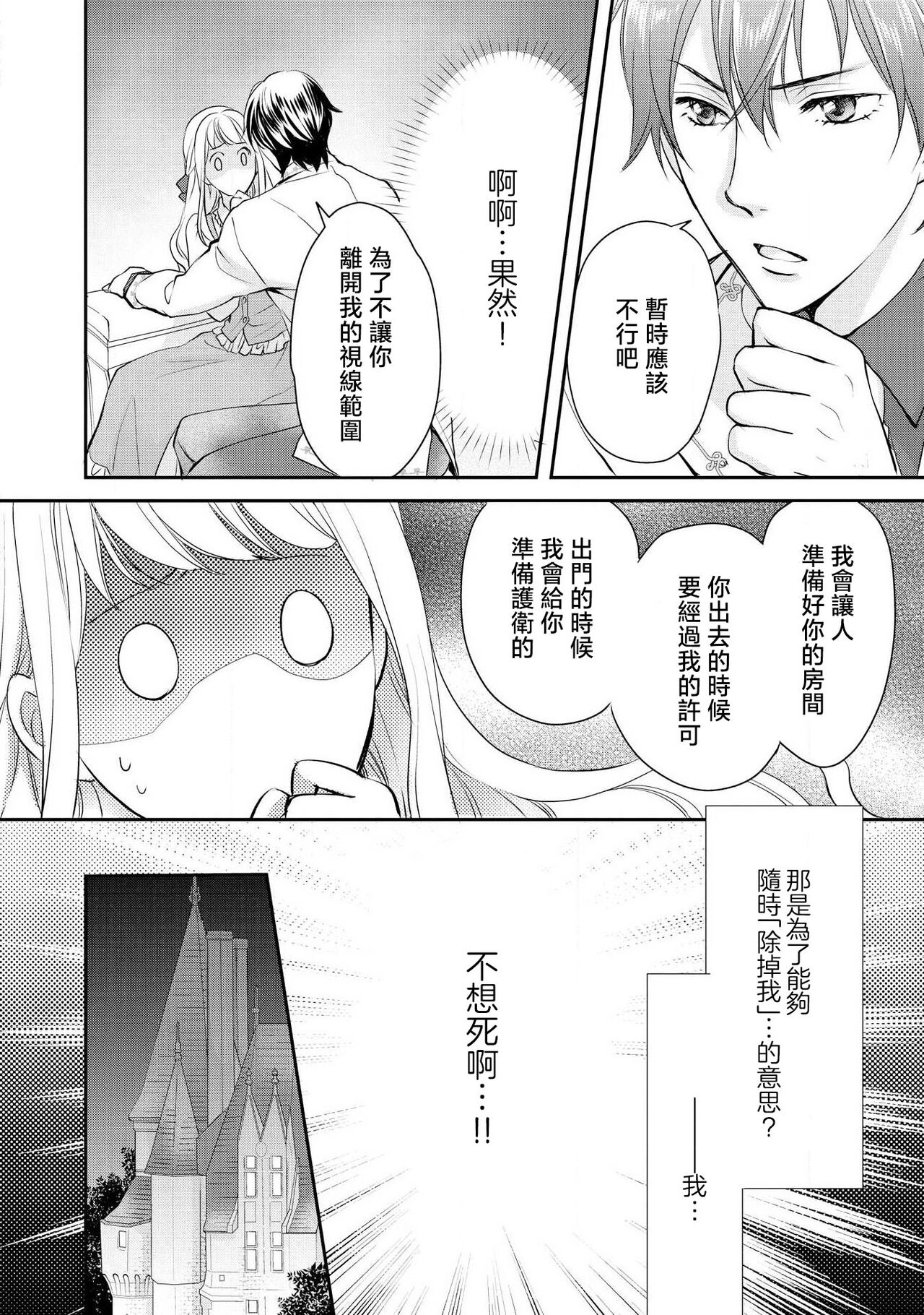 Ouji sama no Kyuuaihouimou | 王子殿下的求愛包圍網~目擊者，被奪走雙唇 - Page 27