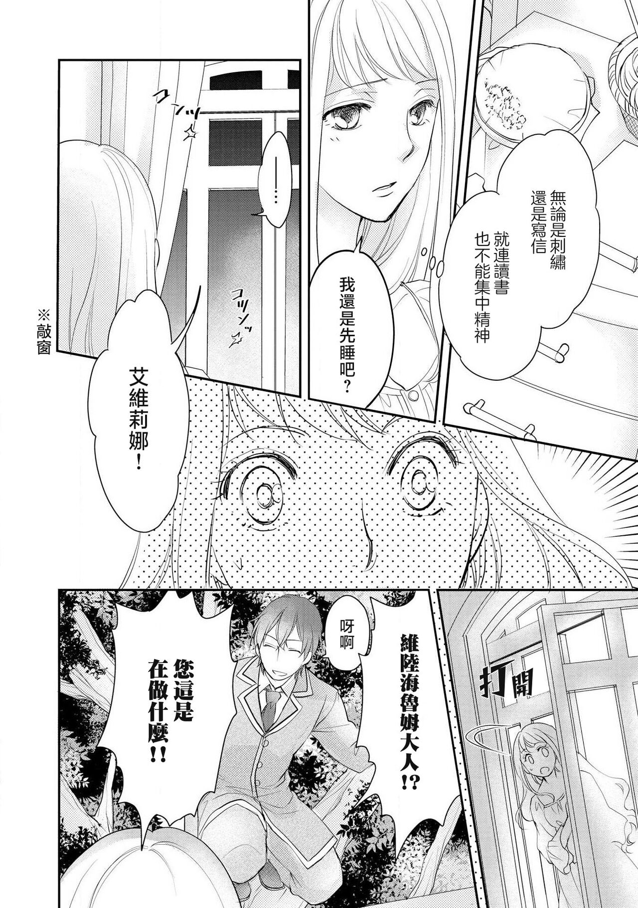 Ouji sama no Kyuuaihouimou | 王子殿下的求愛包圍網~目擊者，被奪走雙唇 - Page 85