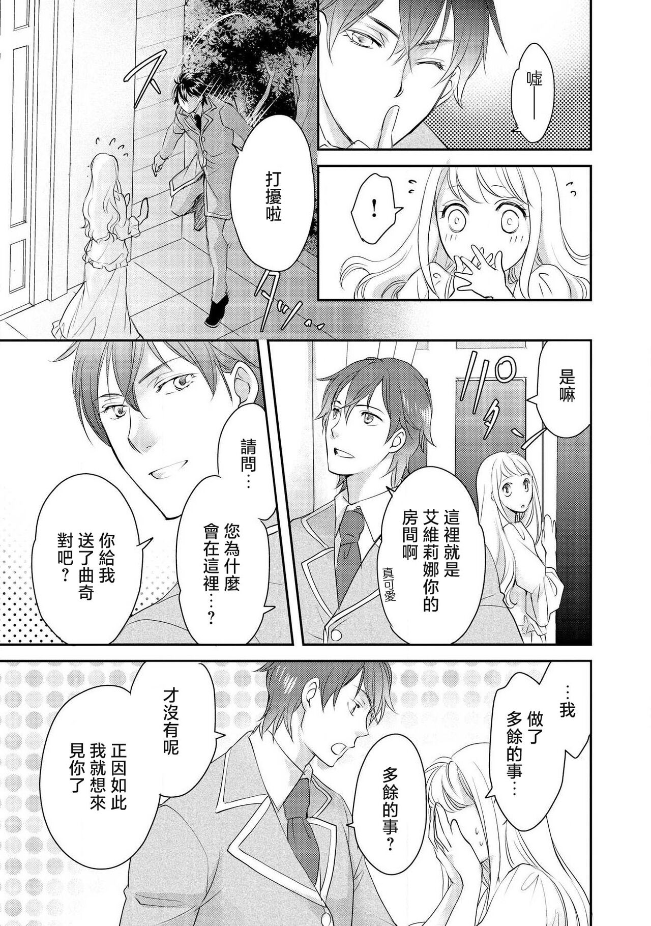 Ouji sama no Kyuuaihouimou | 王子殿下的求愛包圍網~目擊者，被奪走雙唇 - Page 86