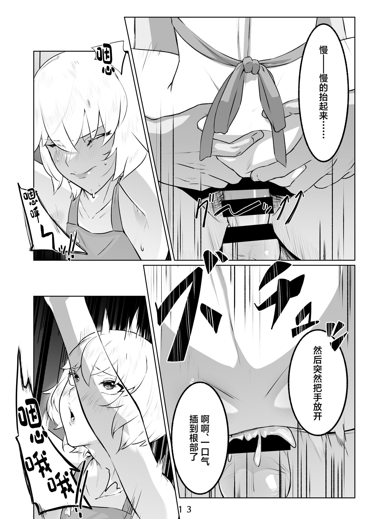 Ikitsuita Asa to Asa kara Hajimaru Hanashi. - Page 14
