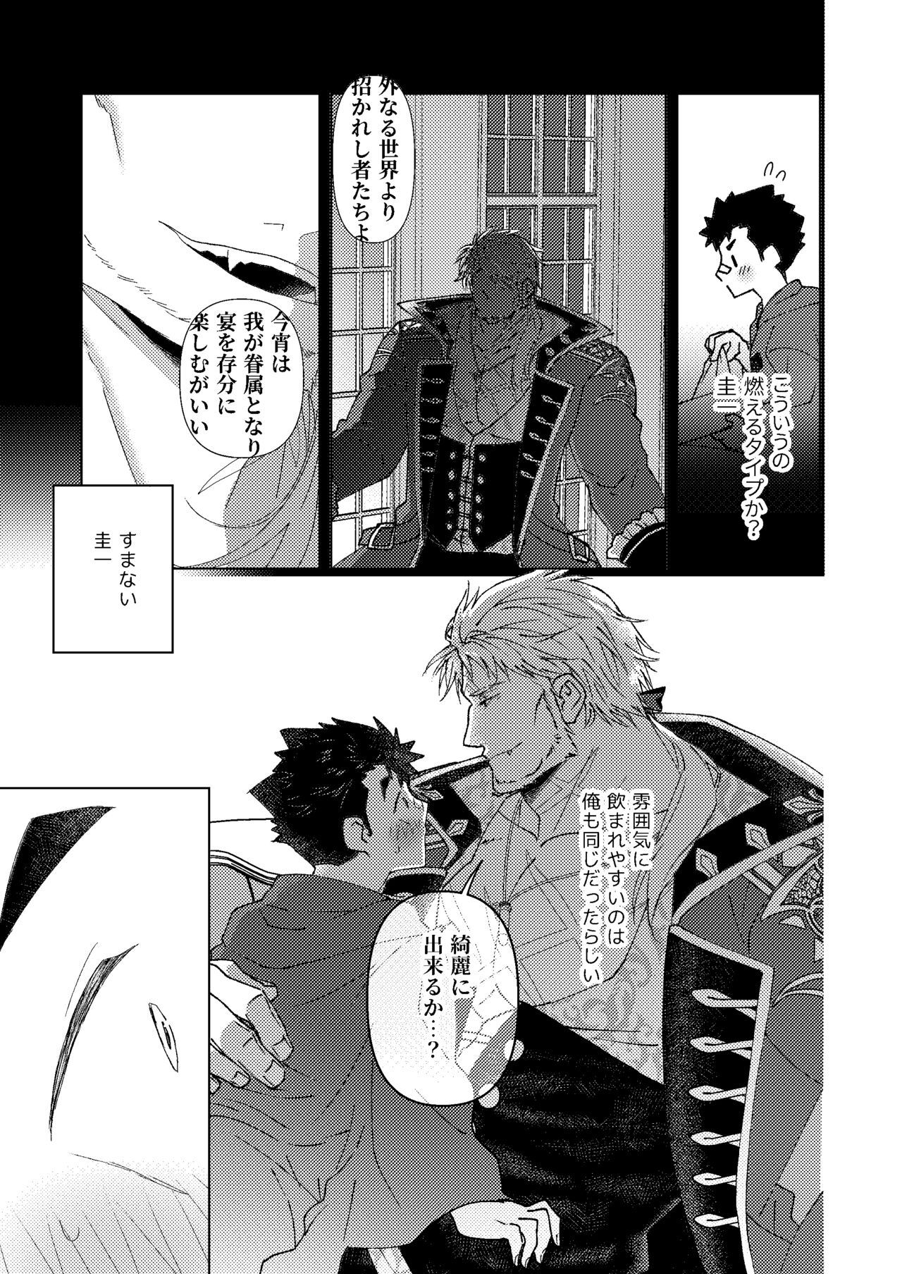 その扉を開けないで - Page 16