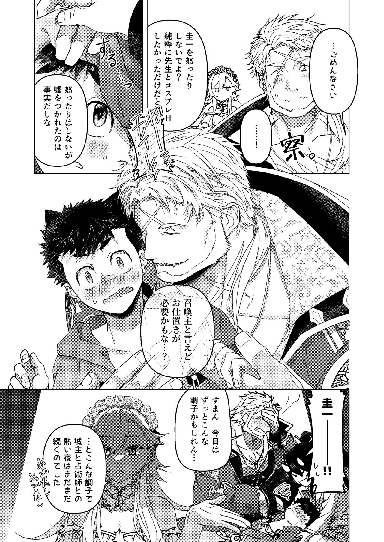 その扉を開けないで - Page 26