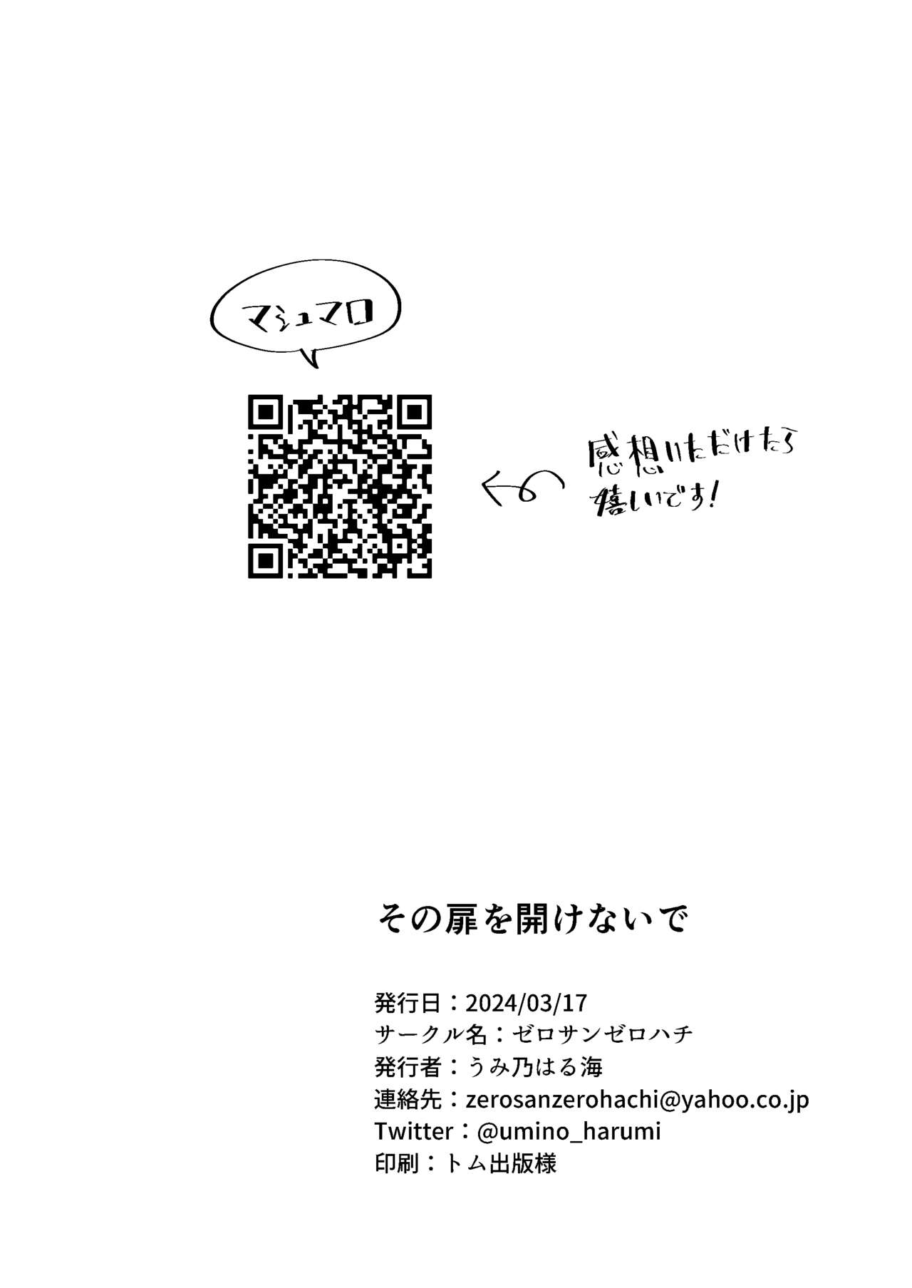 その扉を開けないで - Page 31