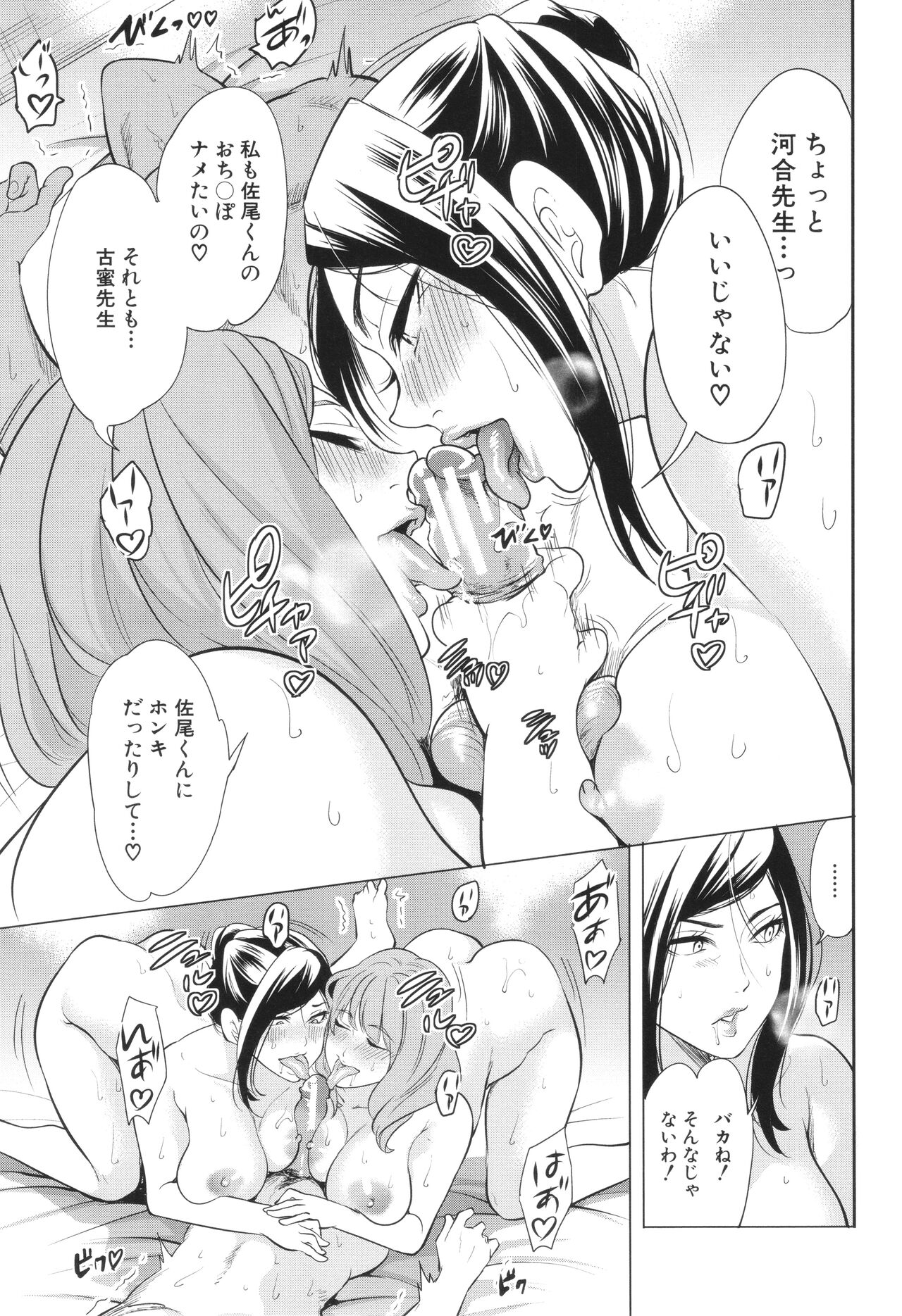 Jyuku Onna Kyoushi - Page 178