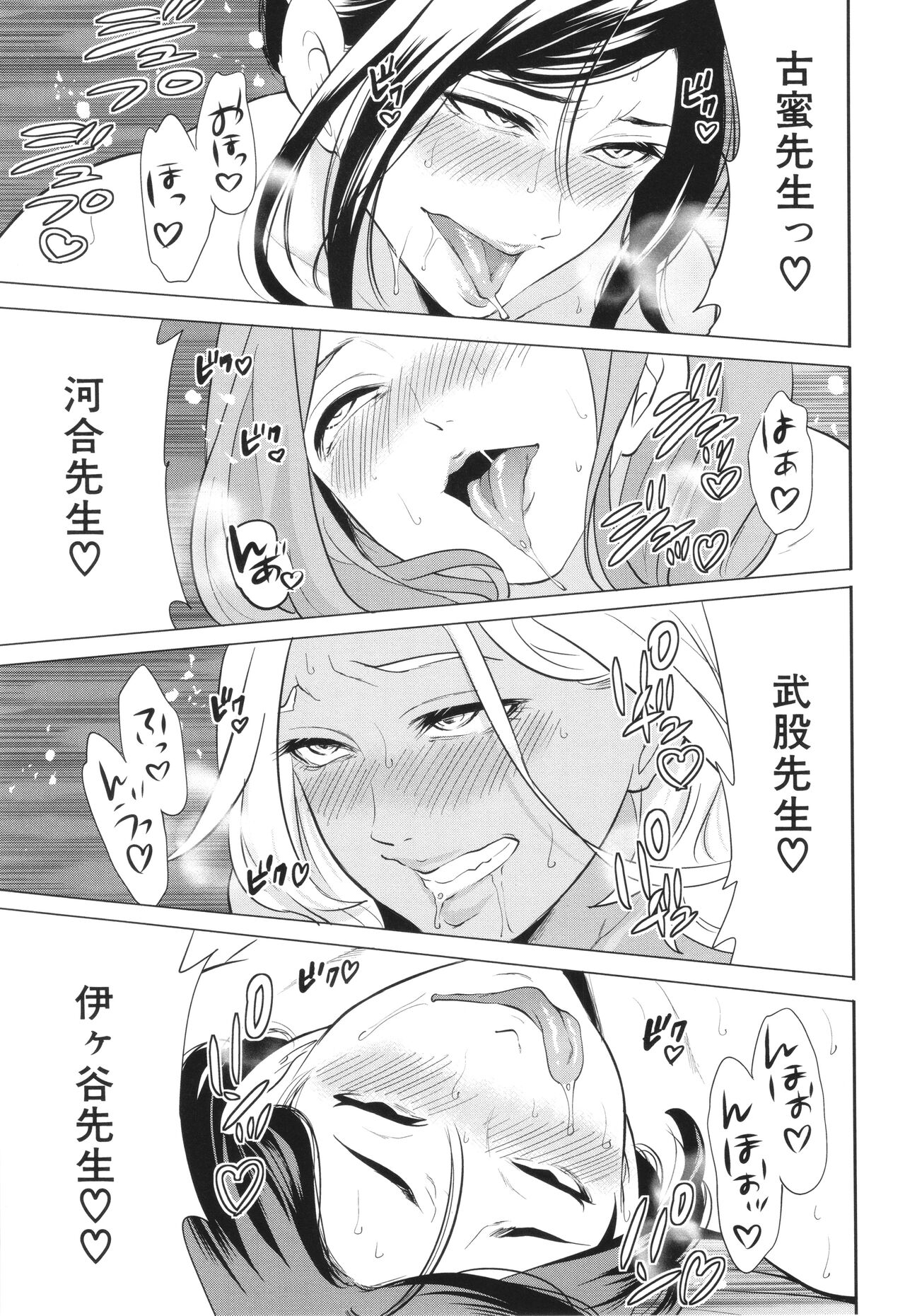 Jyuku Onna Kyoushi - Page 194