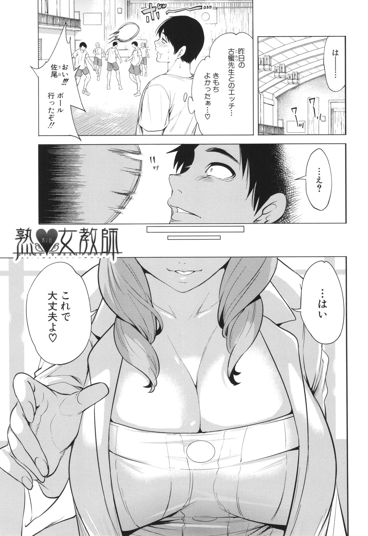 Jyuku Onna Kyoushi - Page 44