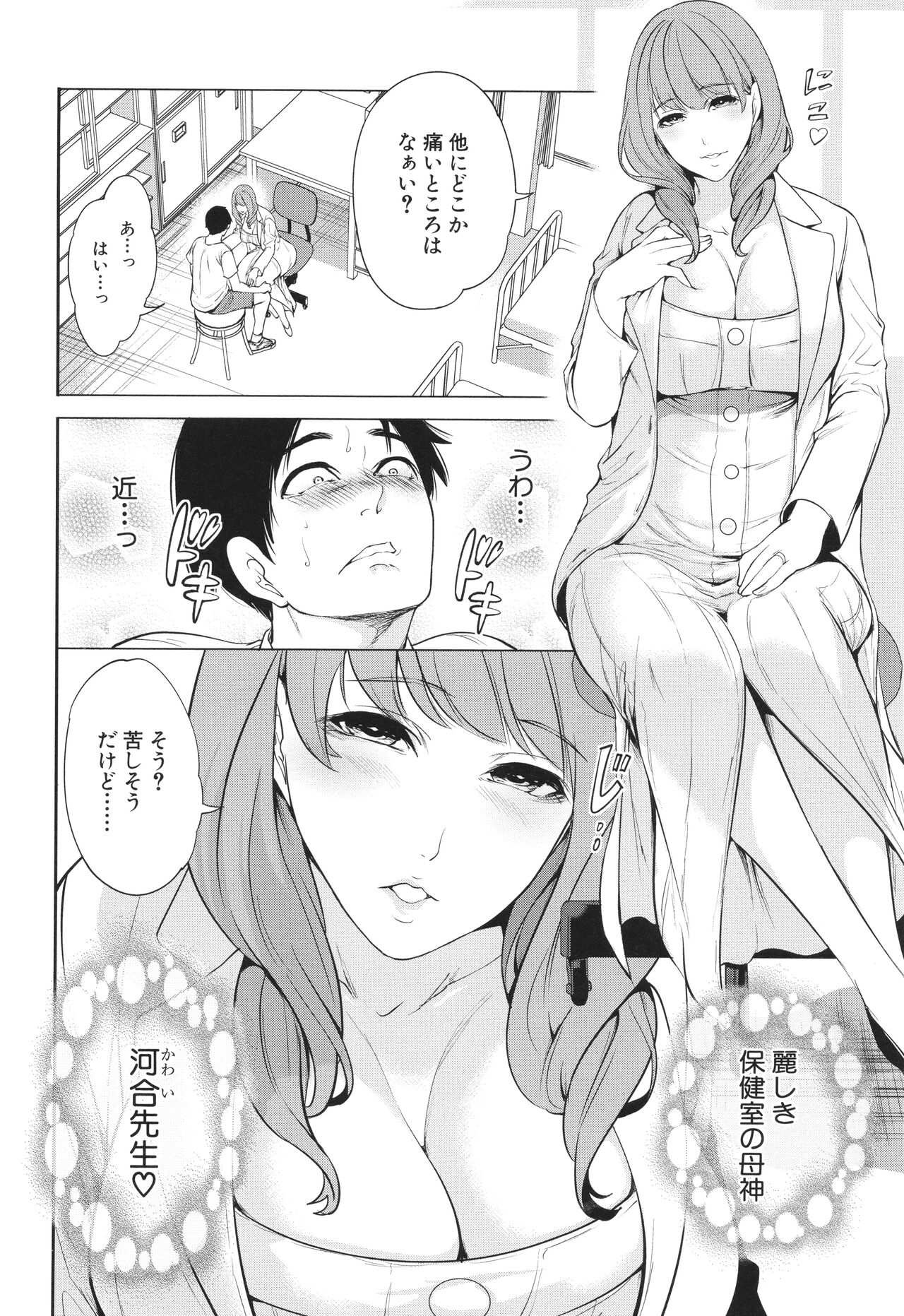 Jyuku Onna Kyoushi - Page 45